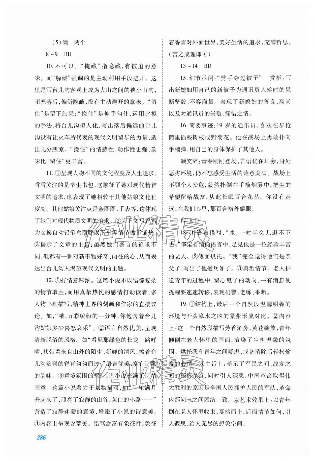 2023年同步實踐評價課程基礎(chǔ)訓練高中語文必修上冊人教版 第4頁