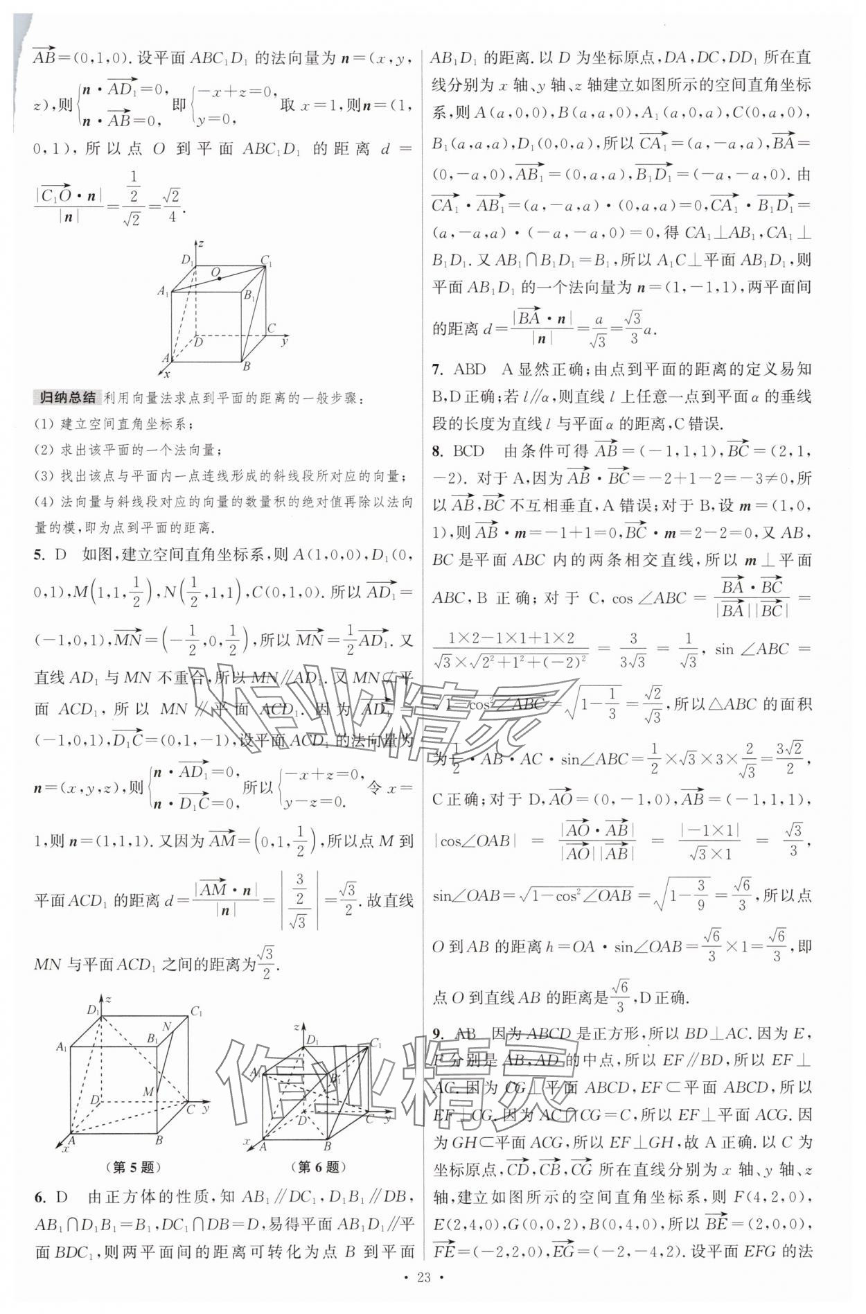 2025年小題狂做數(shù)學(xué)選擇性必修第一冊人教版 參考答案第14頁