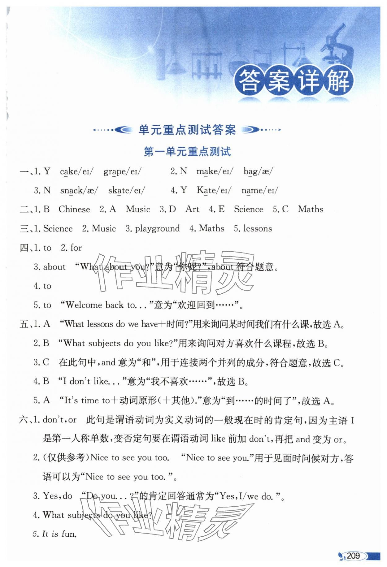 2025年教材全解四年级英语下册译林版 参考答案第1页