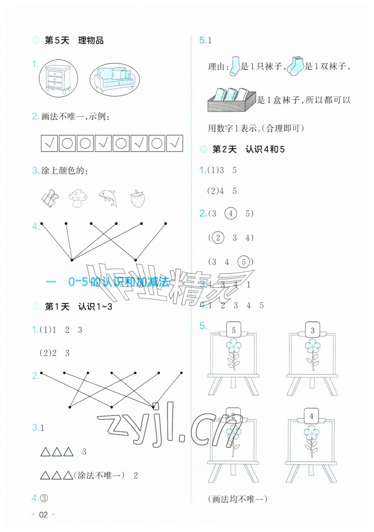 2026年一本课后小练习一年级数学上册苏教版&nbsp;第2页
