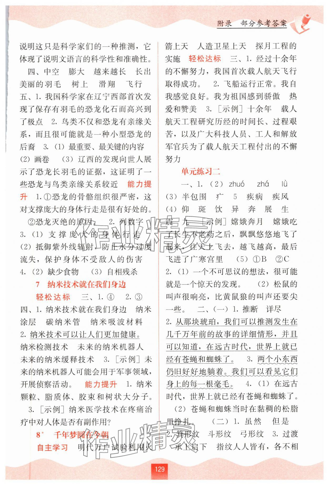 2025年自主學習能力測評四年級語文下冊人教版 第3頁