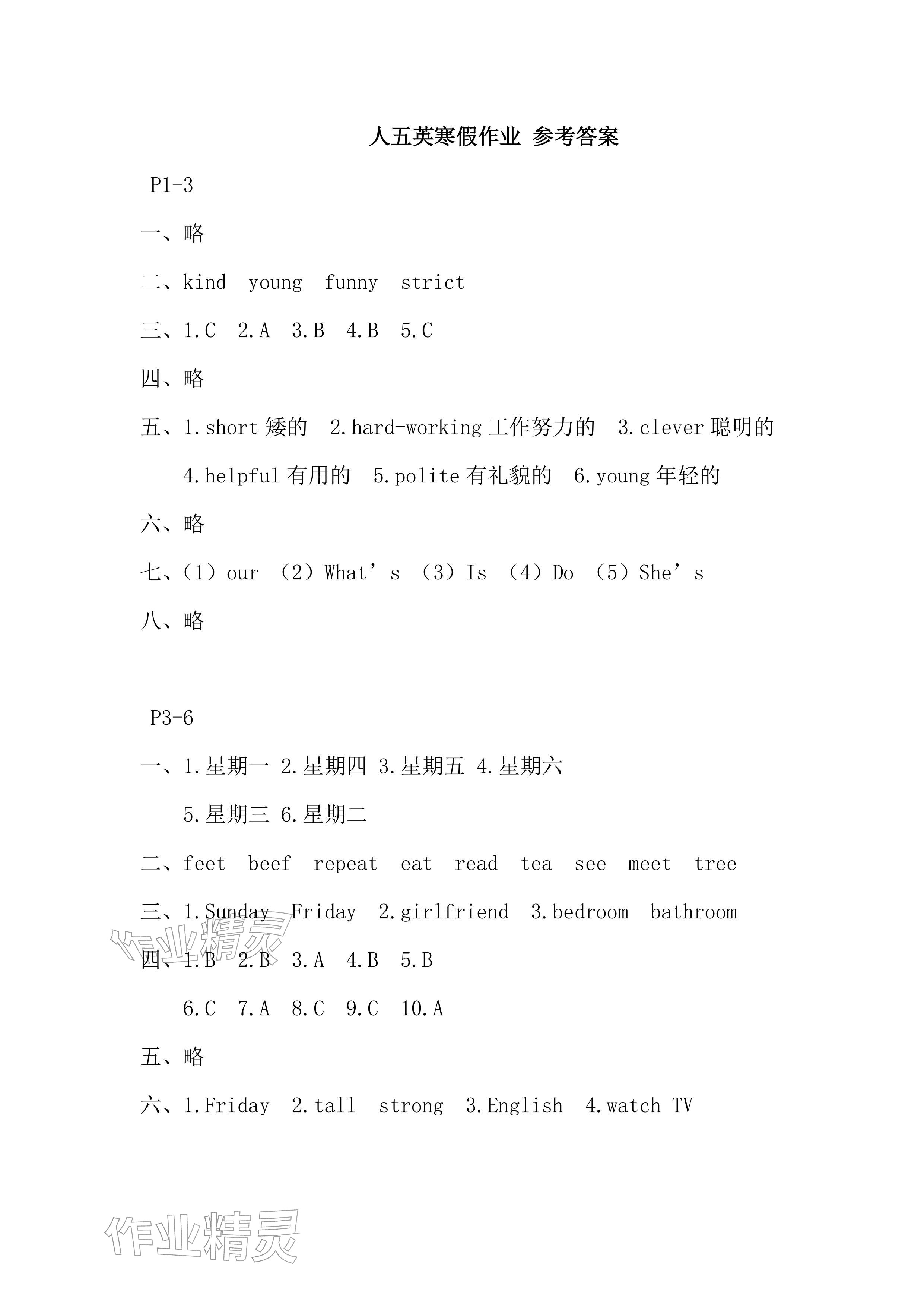 2026年寒假作业五年级英语人教版安徽少年儿童出版社&nbsp;参考答案第1页