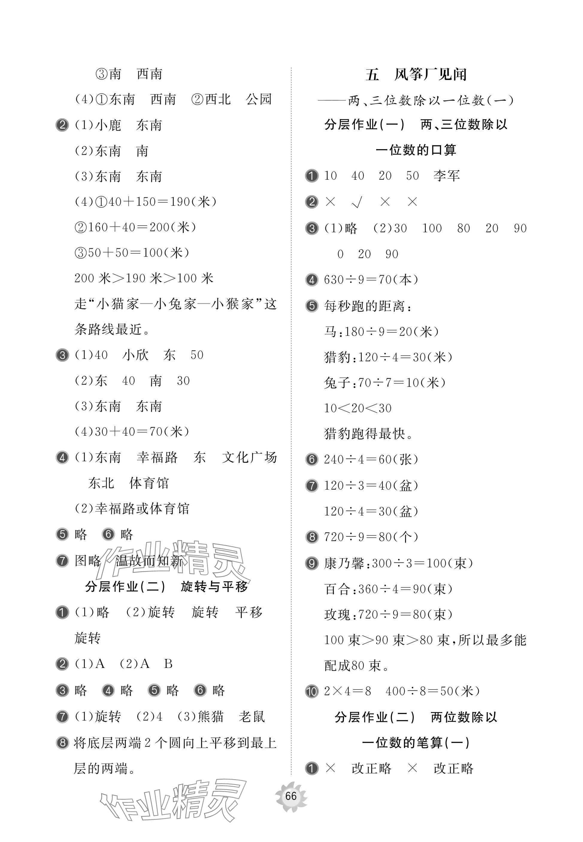 2024年新課堂同步學(xué)習(xí)與探究三年級(jí)數(shù)學(xué)上冊(cè)人教版棗莊專版 參考答案第4頁(yè)