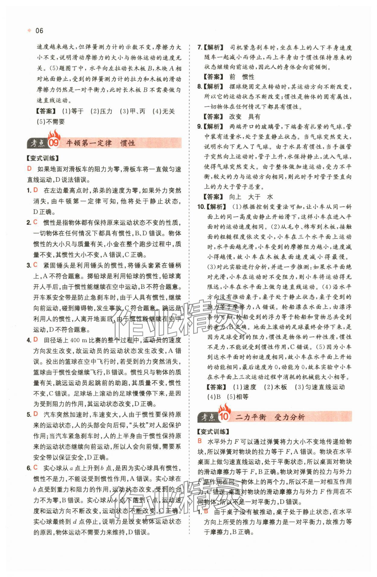 2024年一本中考訓練方案物理 第6頁