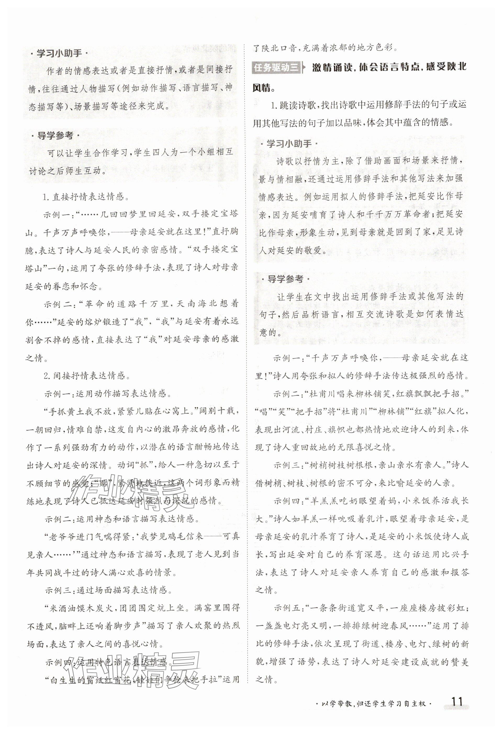 2025年金太陽導學案八年級語文下冊人教版 參考答案第11頁