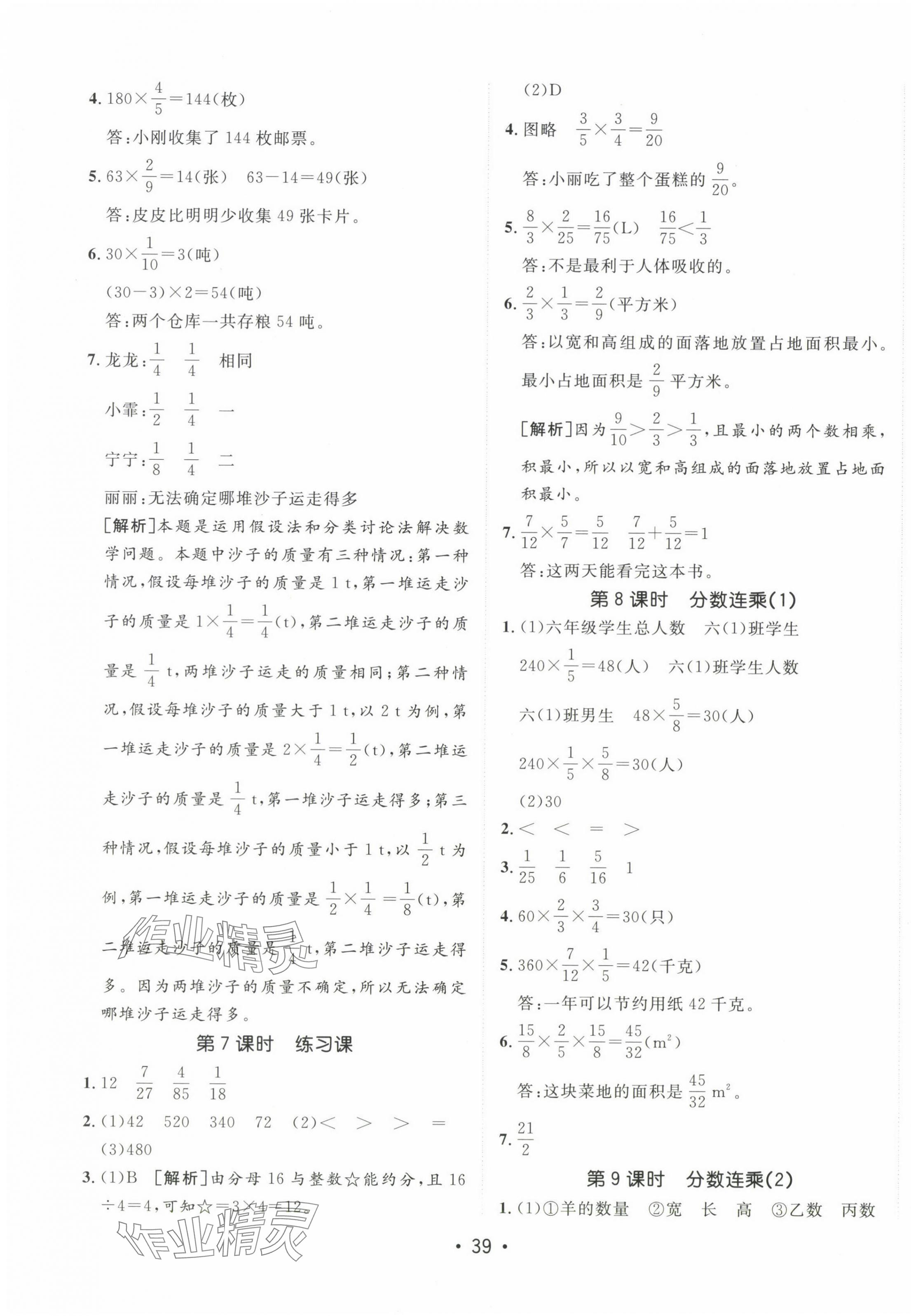 2024年同行課課100分過關(guān)作業(yè)六年級數(shù)學(xué)上冊青島版 第3頁