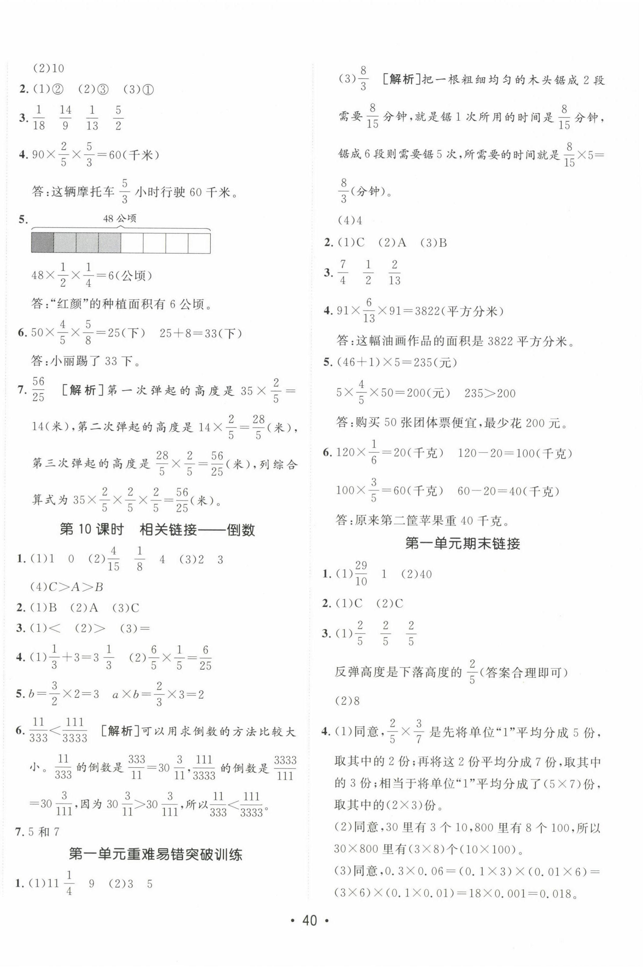 2024年同行課課100分過關(guān)作業(yè)六年級數(shù)學上冊青島版 第4頁