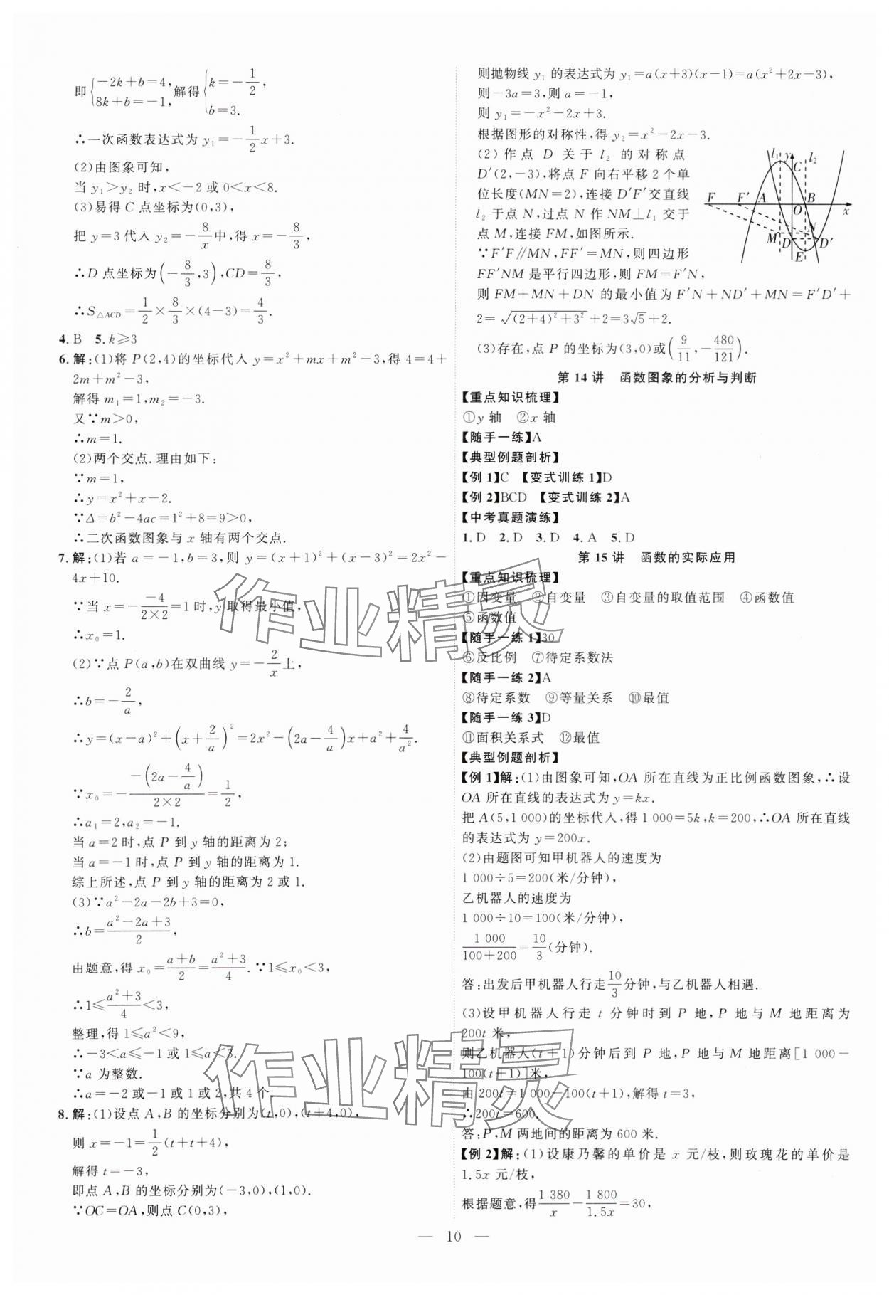 2025年优加学案赢在中考数学潍坊专版 第10页