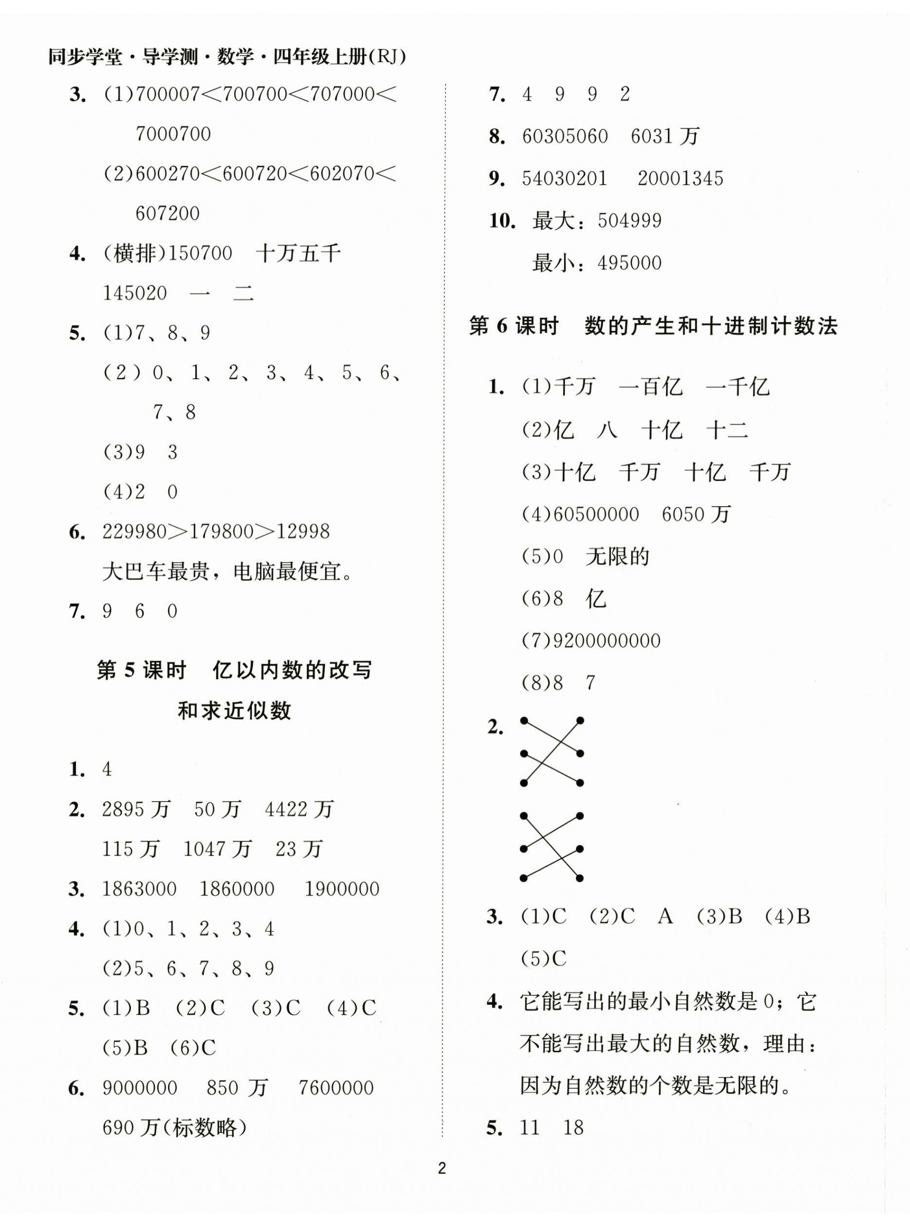 2025年同步学堂导学测四年级数学上册人教版 第2页