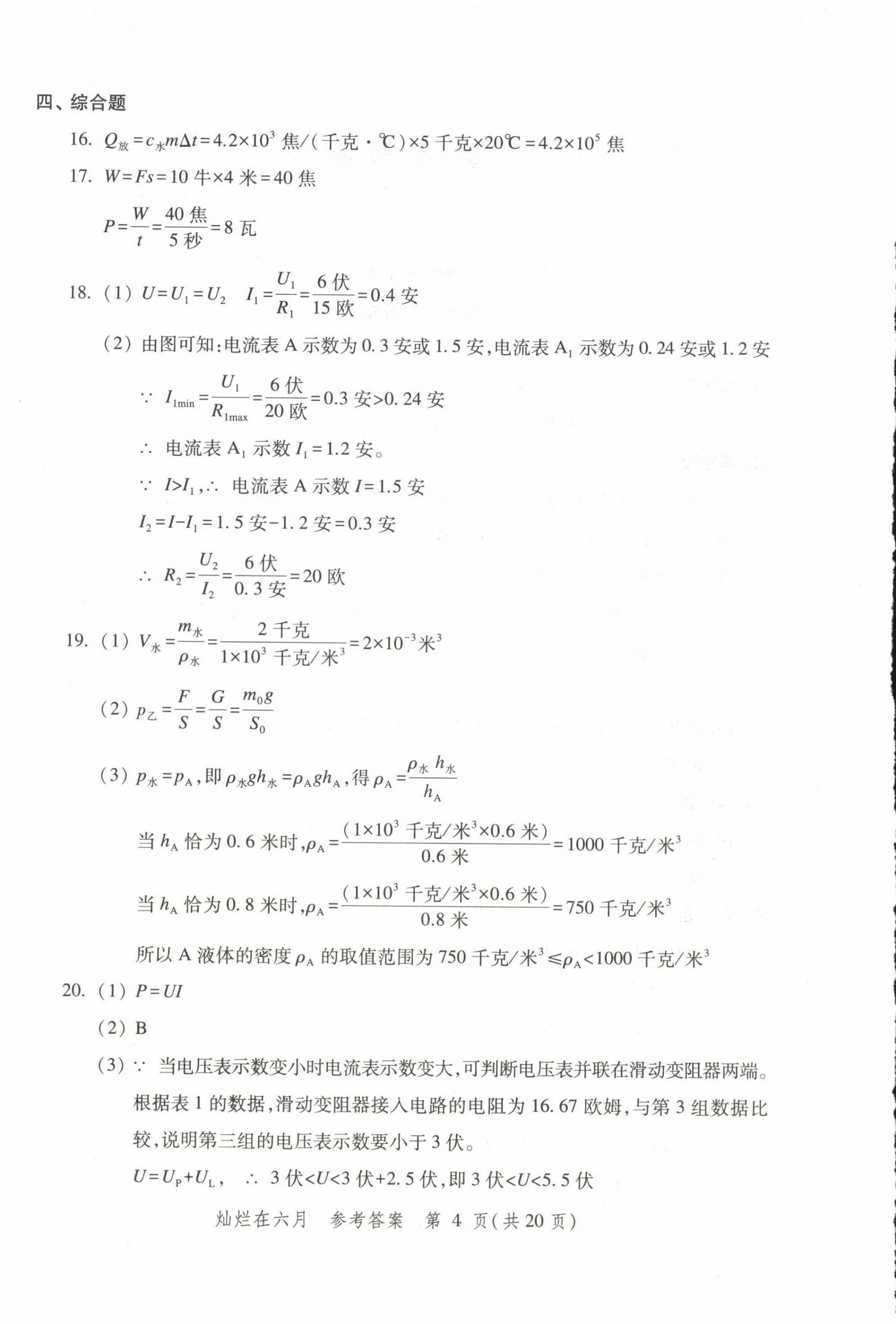 2025年?duì)N爛在六月上海中考真卷物理 第4頁(yè)