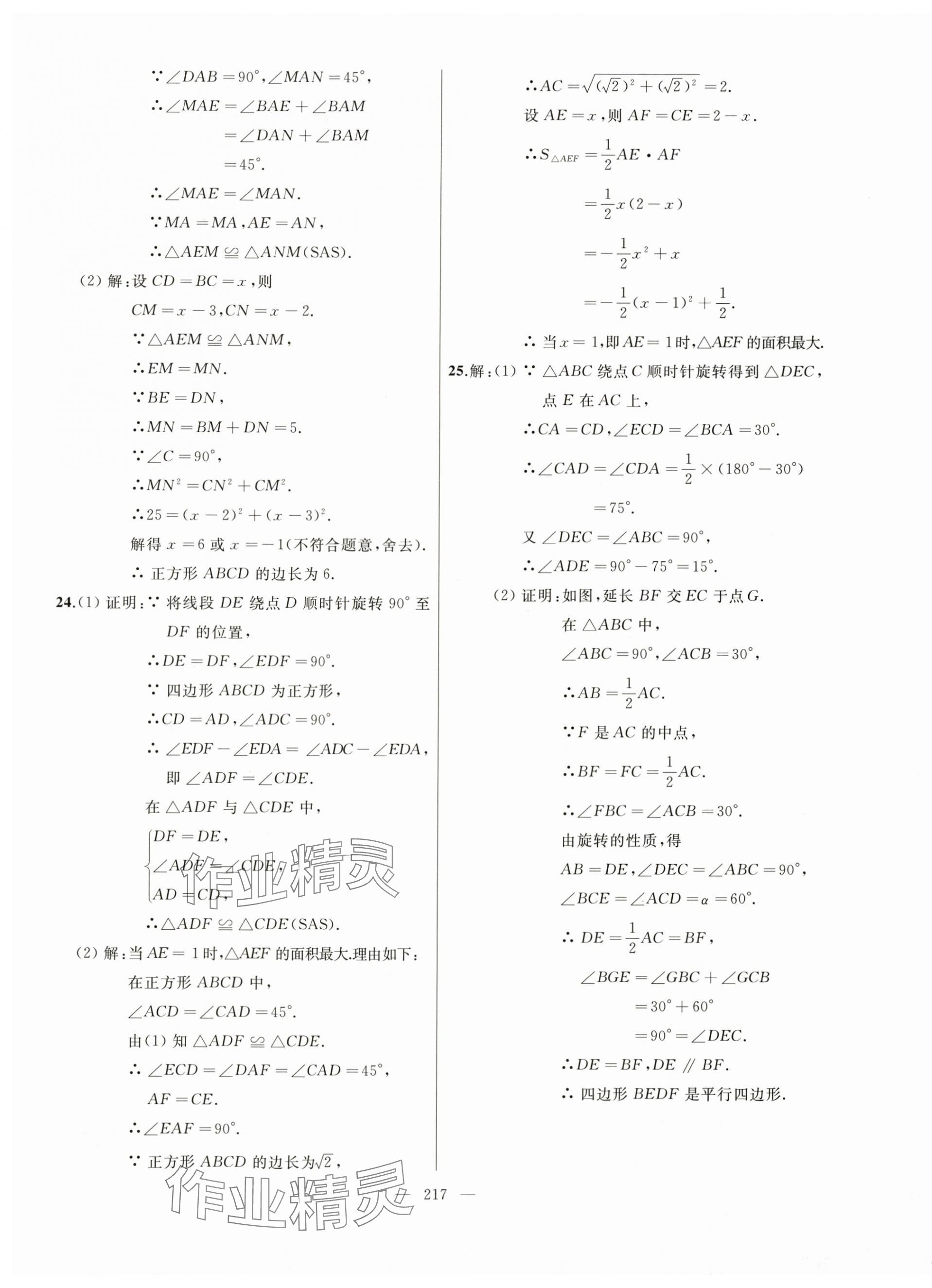 2025年誠成教育學業評價九年級數學全一冊人教版 第9頁
