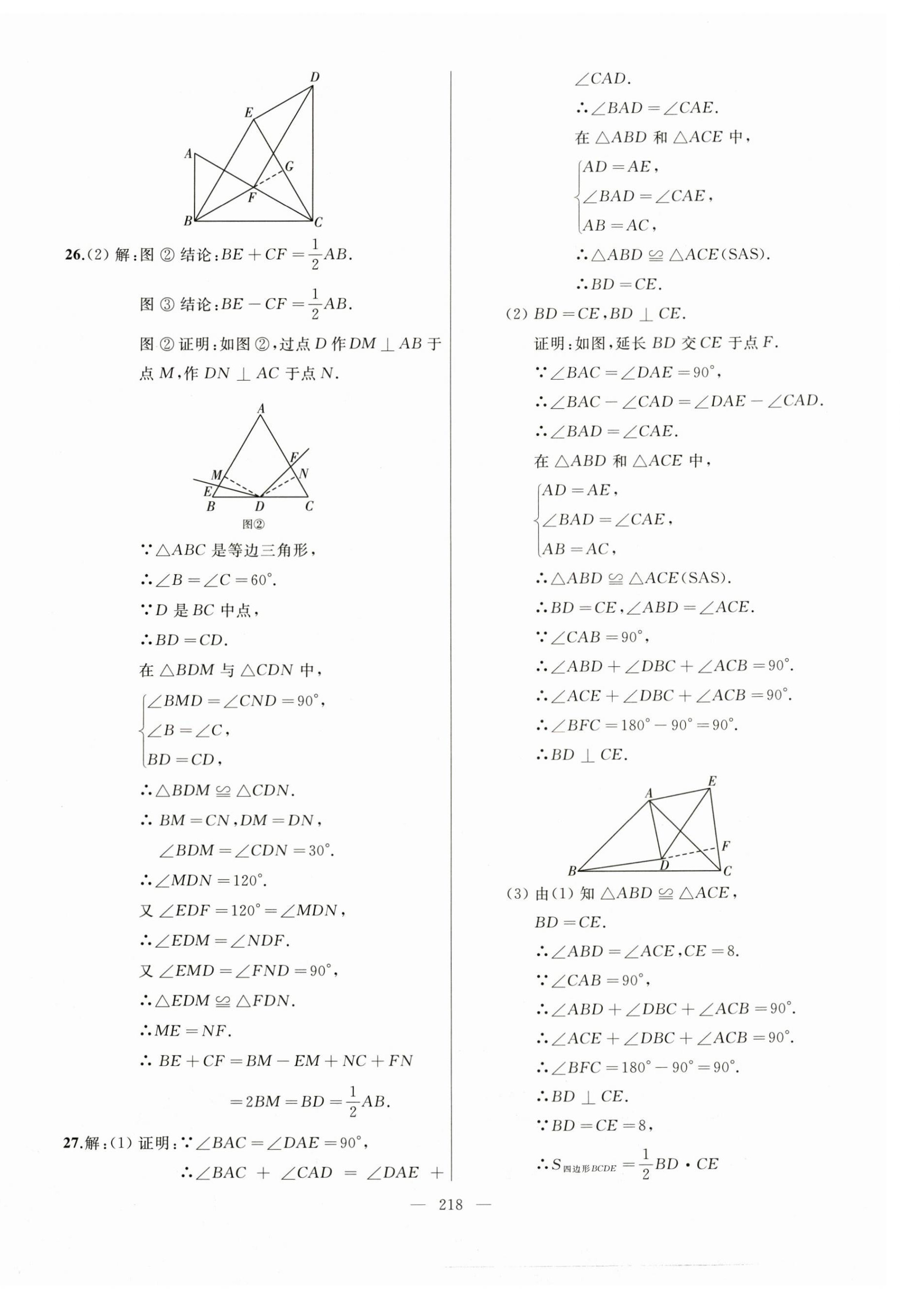 2025年誠成教育學業評價九年級數學全一冊人教版 第10頁
