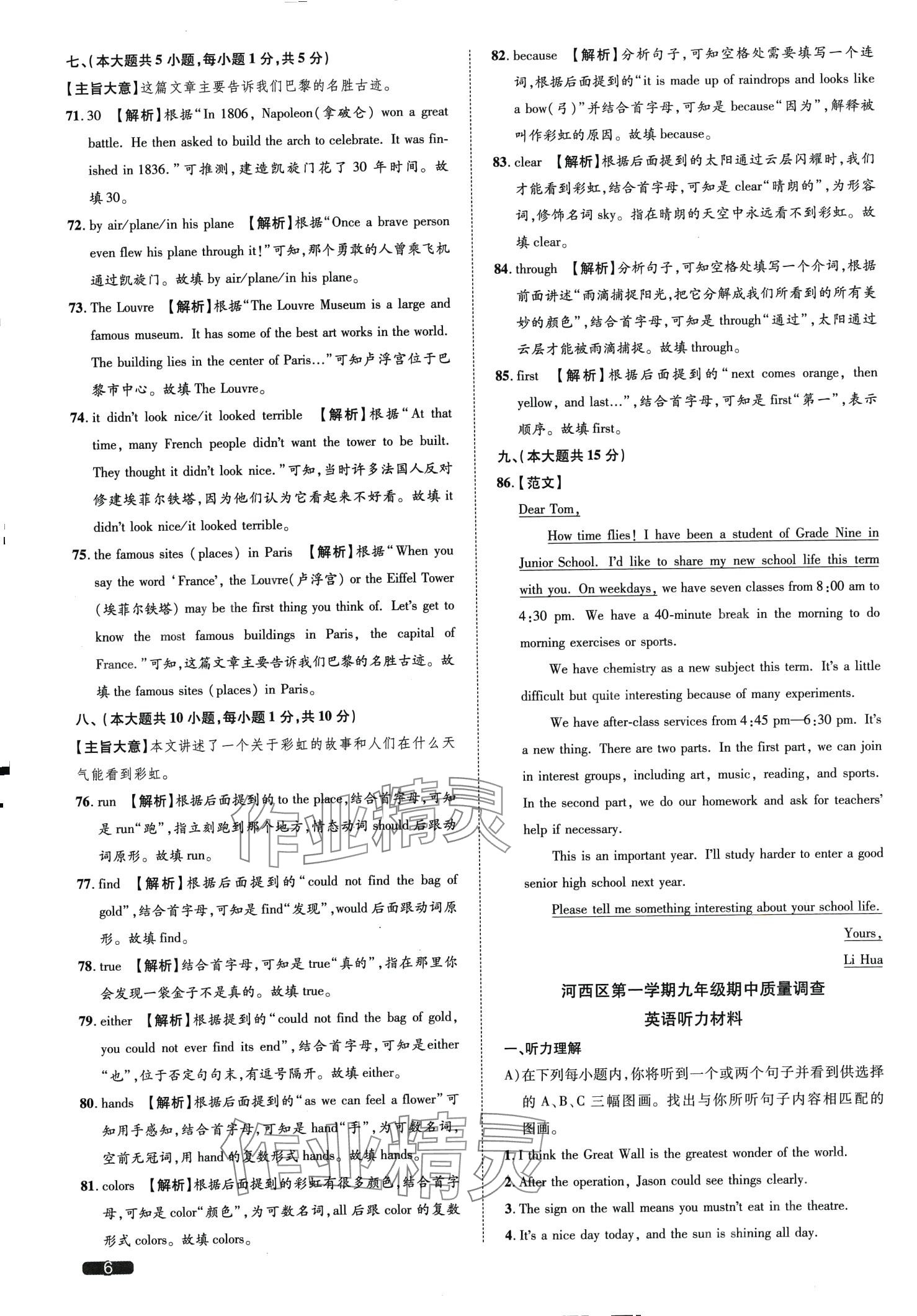 2024年中考1號(hào)英語(yǔ)天津?qū)０?nbsp;第6頁(yè)