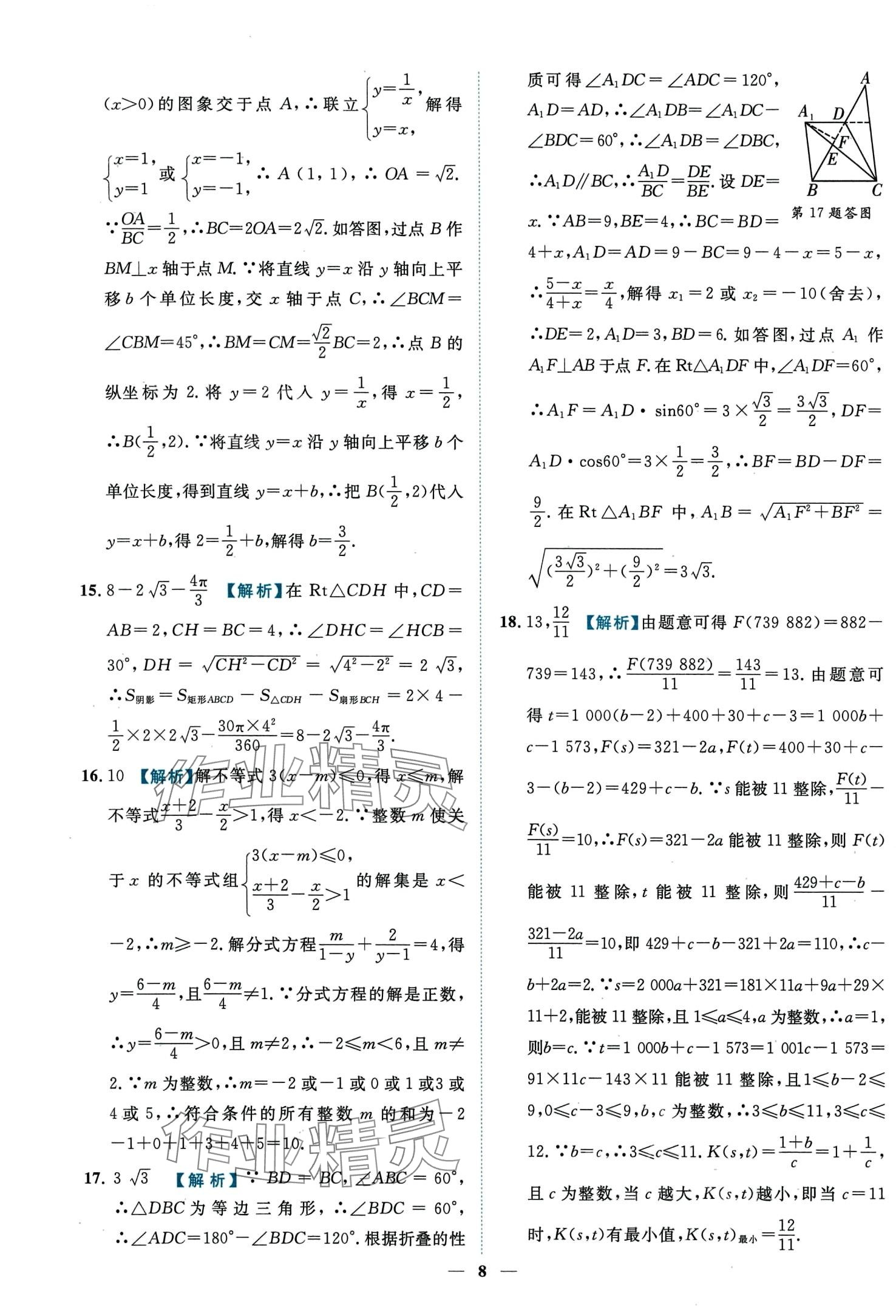 2024年中考金卷中考試題精編數(shù)學重慶專版 第12頁