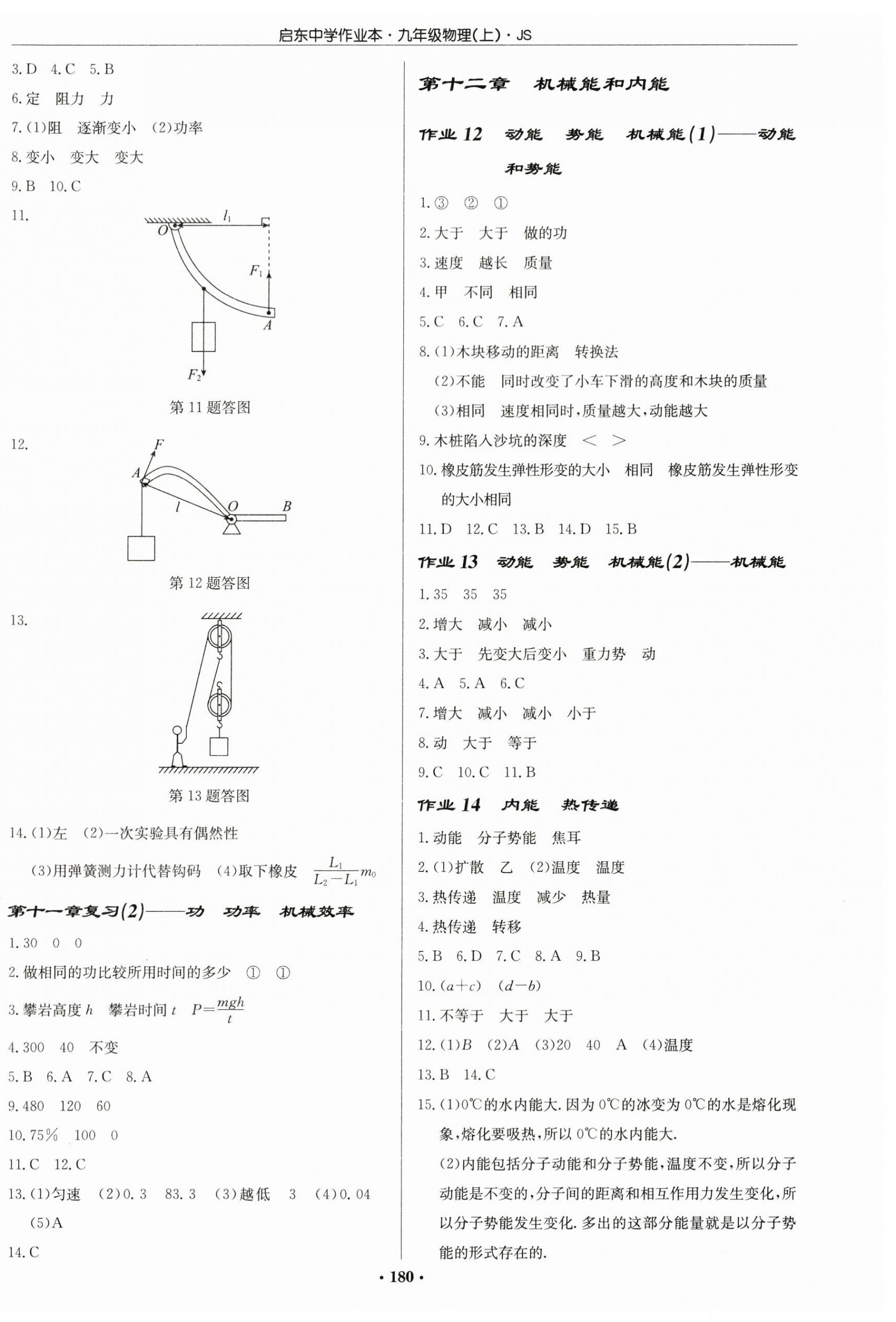 2024年启东中学作业本九年级物理上册江苏版 第6页