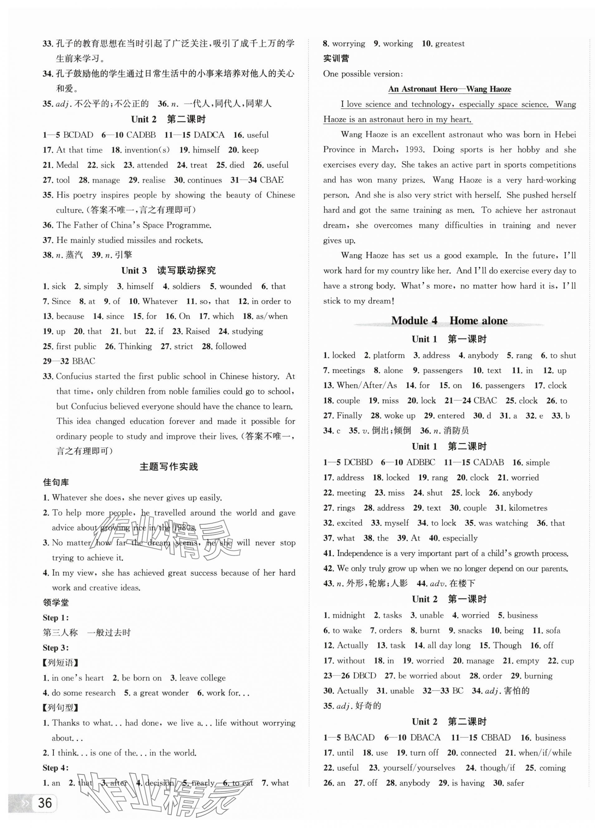 2025年奔跑吧少年九年級英語全一冊外研版 第3頁