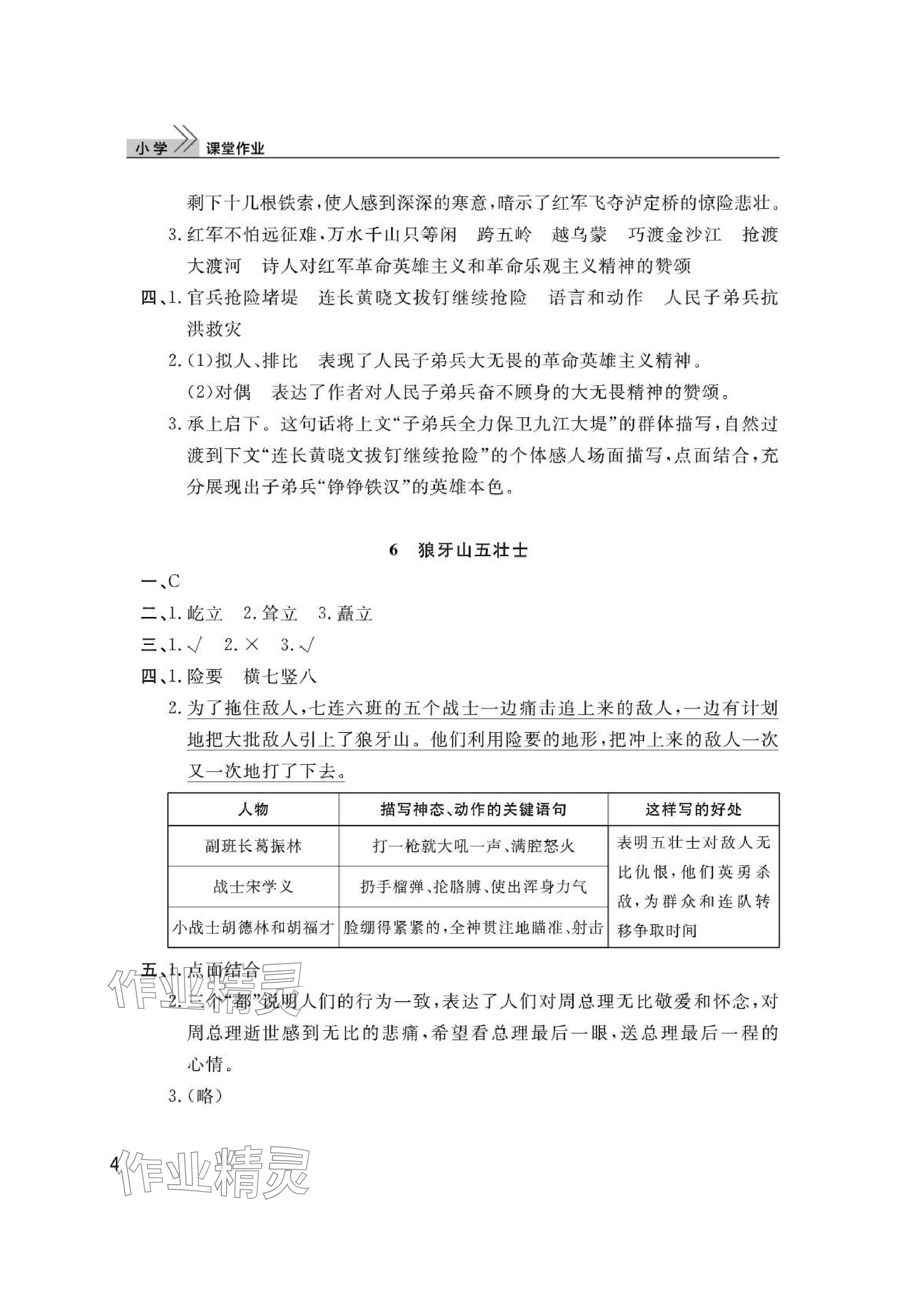 2024年課堂作業(yè)武漢出版社六年級(jí)語(yǔ)文上冊(cè)人教版 參考答案第4頁(yè)