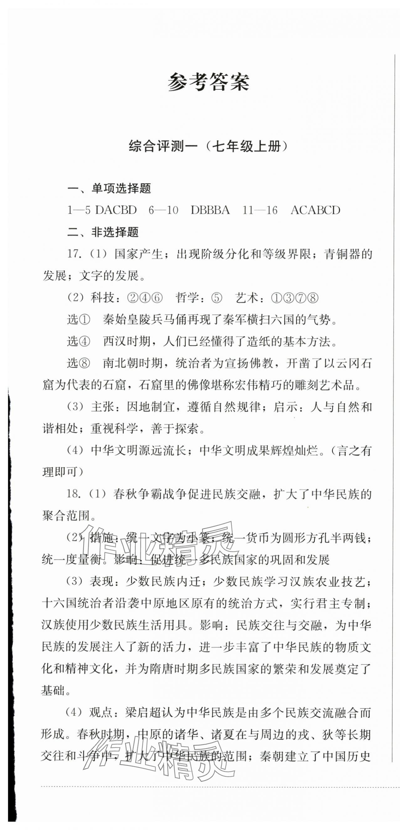 2025年同步練與測九年級歷史下冊人教版 第1頁