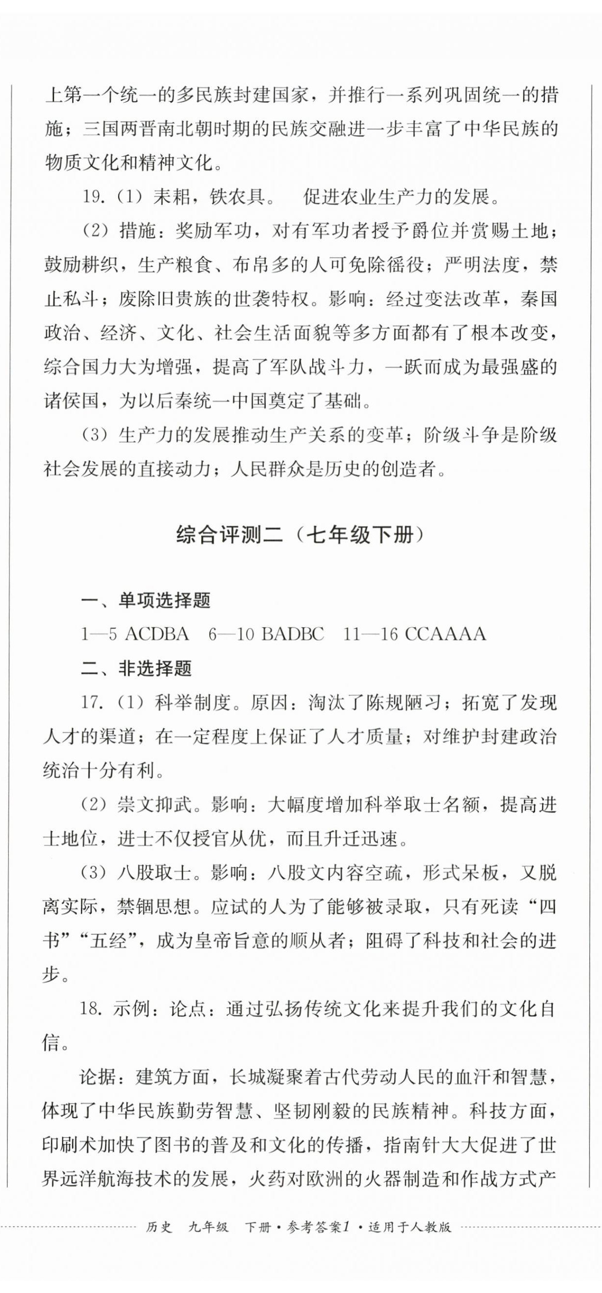 2025年同步练与测九年级历史下册人教版 第2页