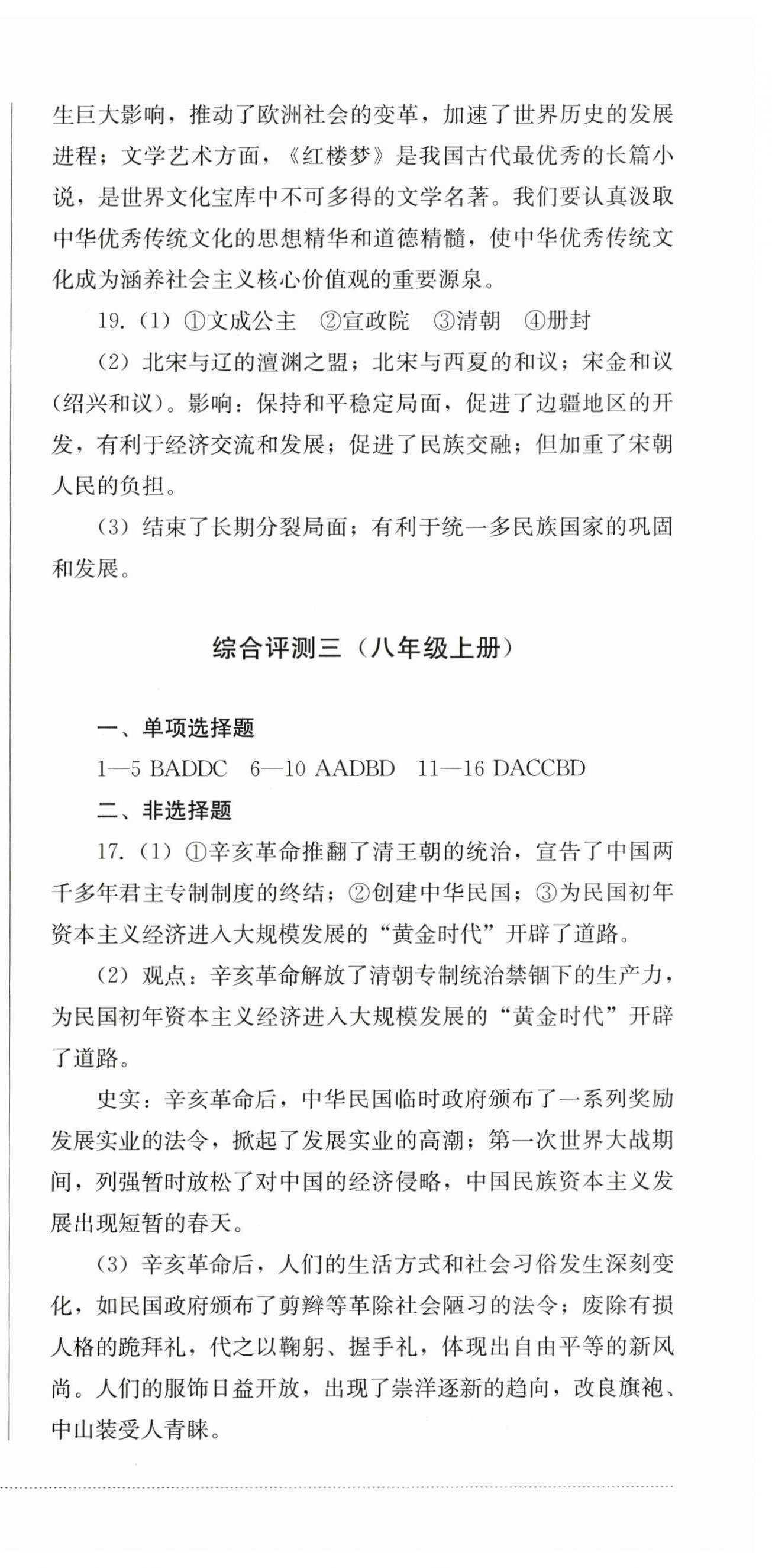 2025年同步練與測九年級歷史下冊人教版 第3頁