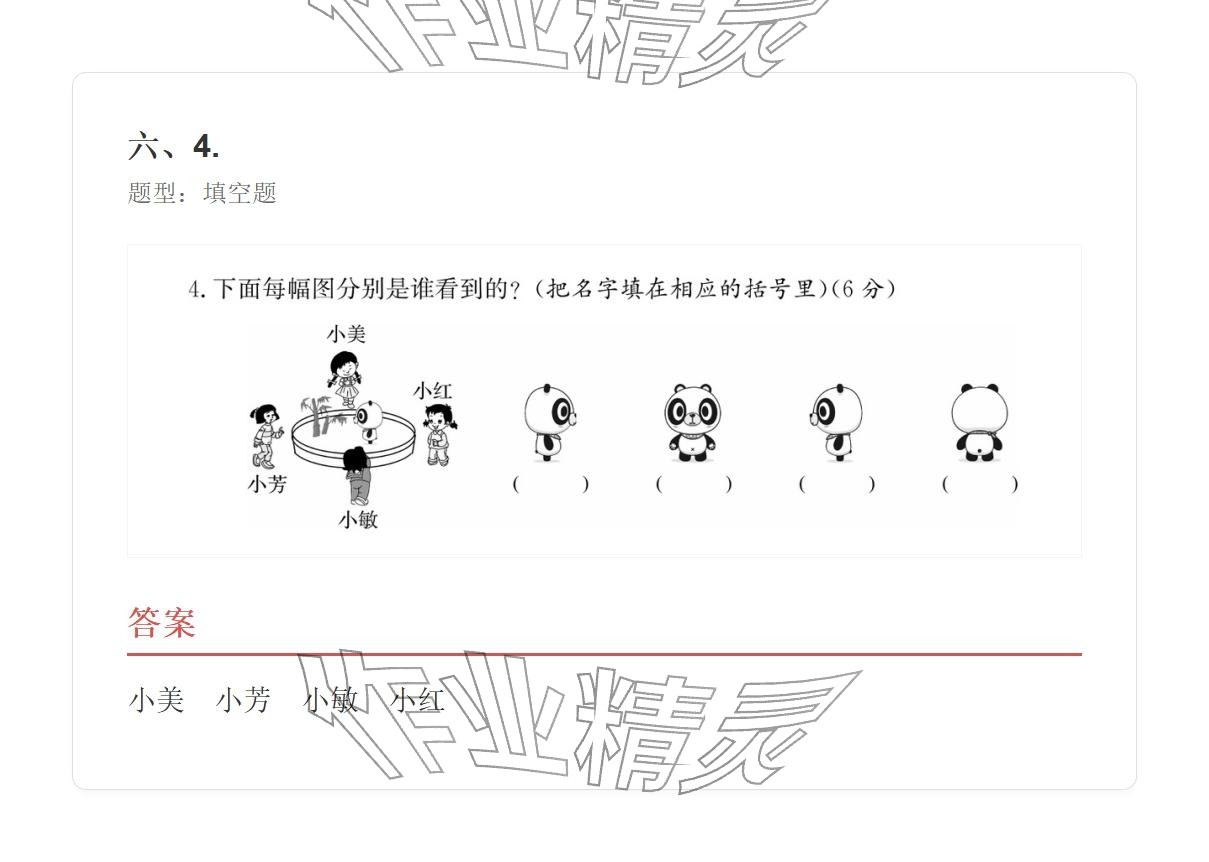 2025年学业水平评价三年级数学上册人教版&nbsp;参考答案第23页