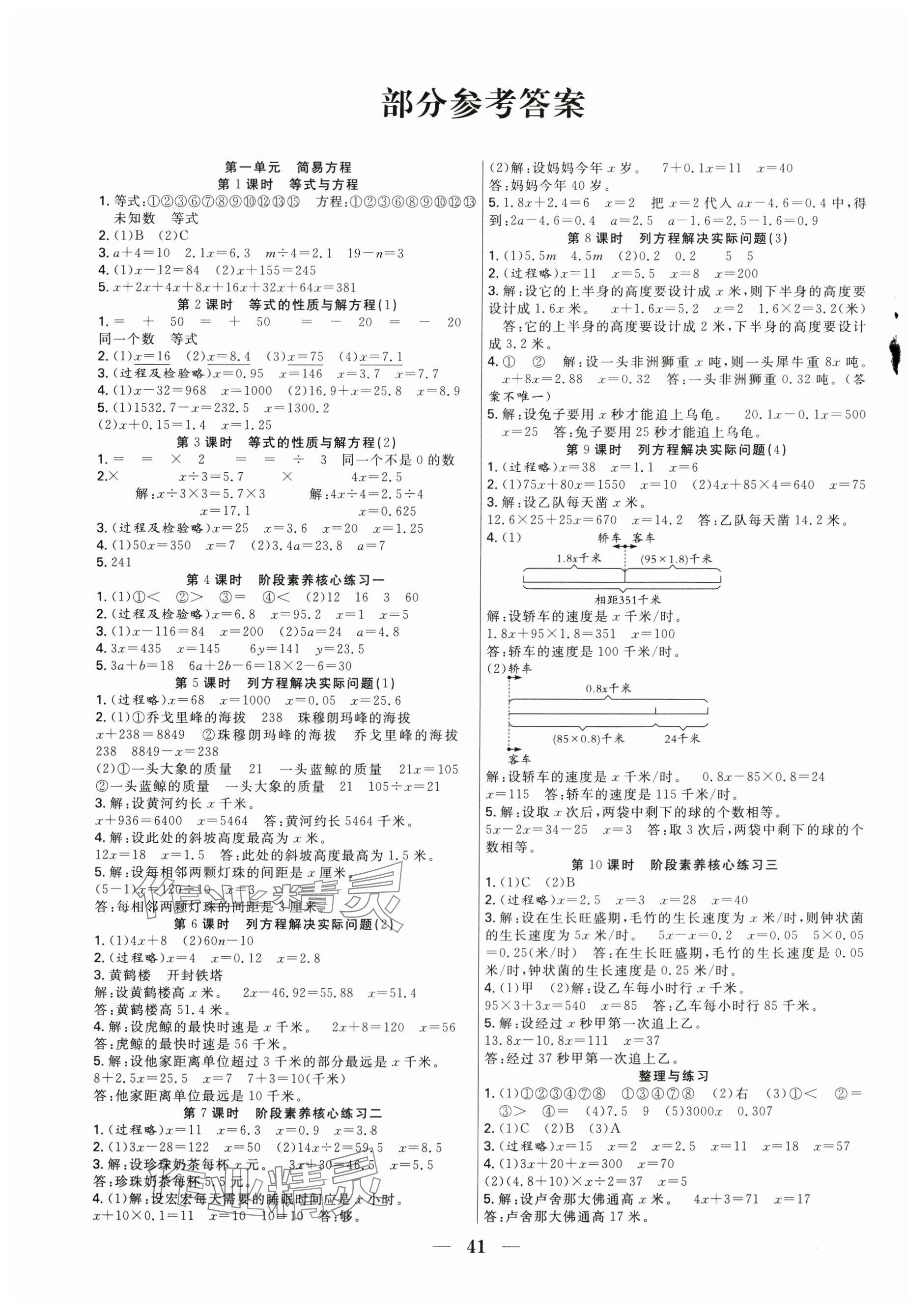 2025年七天學練考五年級數學下冊蘇教版 第1頁