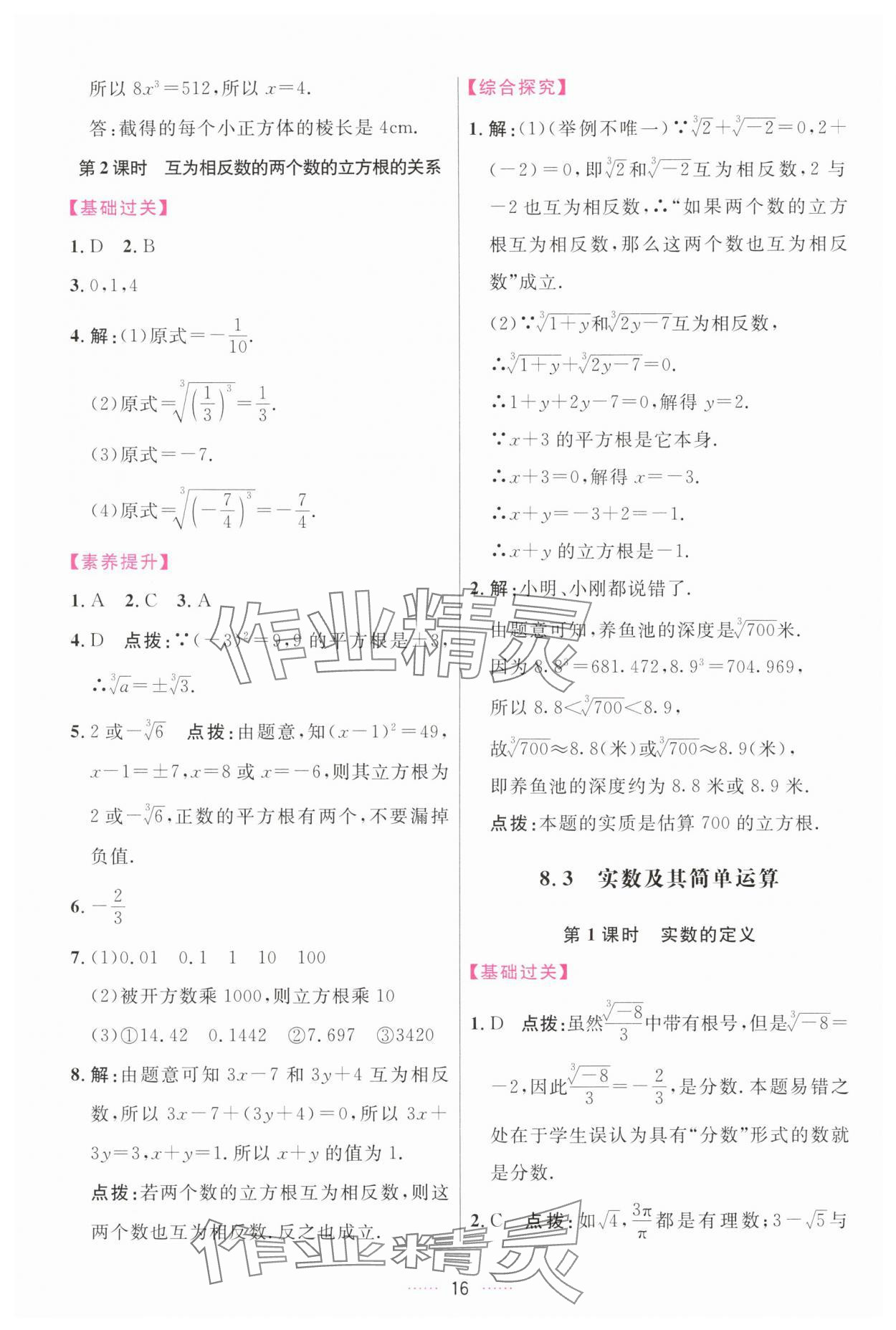 2025年三维数字课堂七年级数学下册人教版 第16页