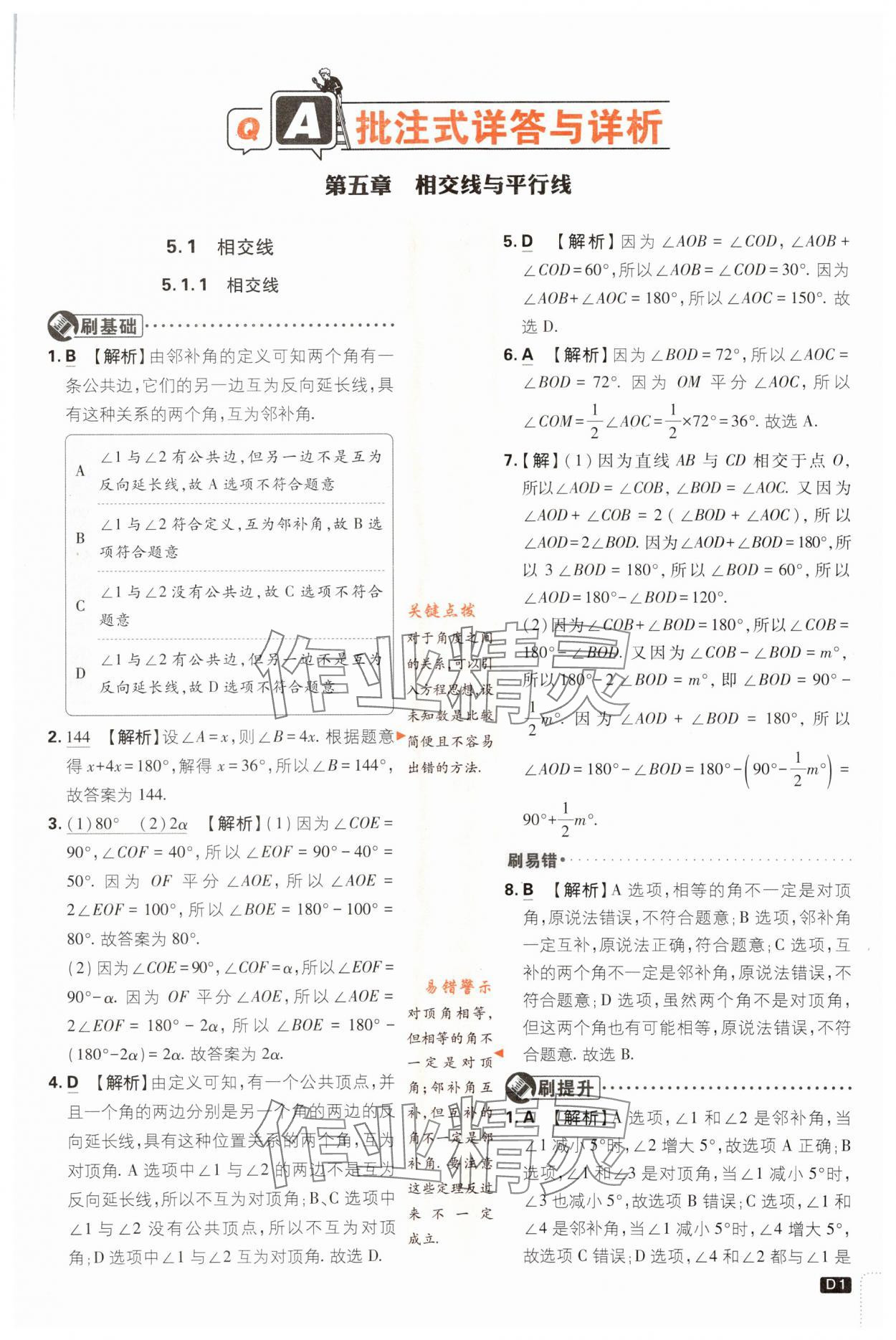 2024年初中必刷題七年級(jí)數(shù)學(xué)下冊(cè)人教版 第1頁(yè)