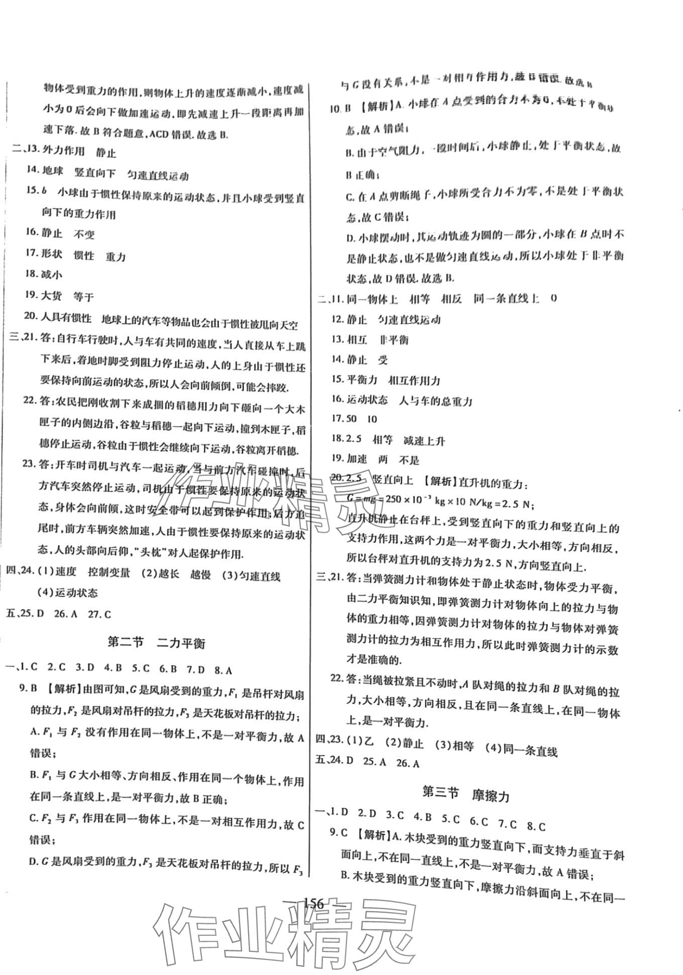 2024年名校試題調研課時卷八年級物理下冊 第4頁