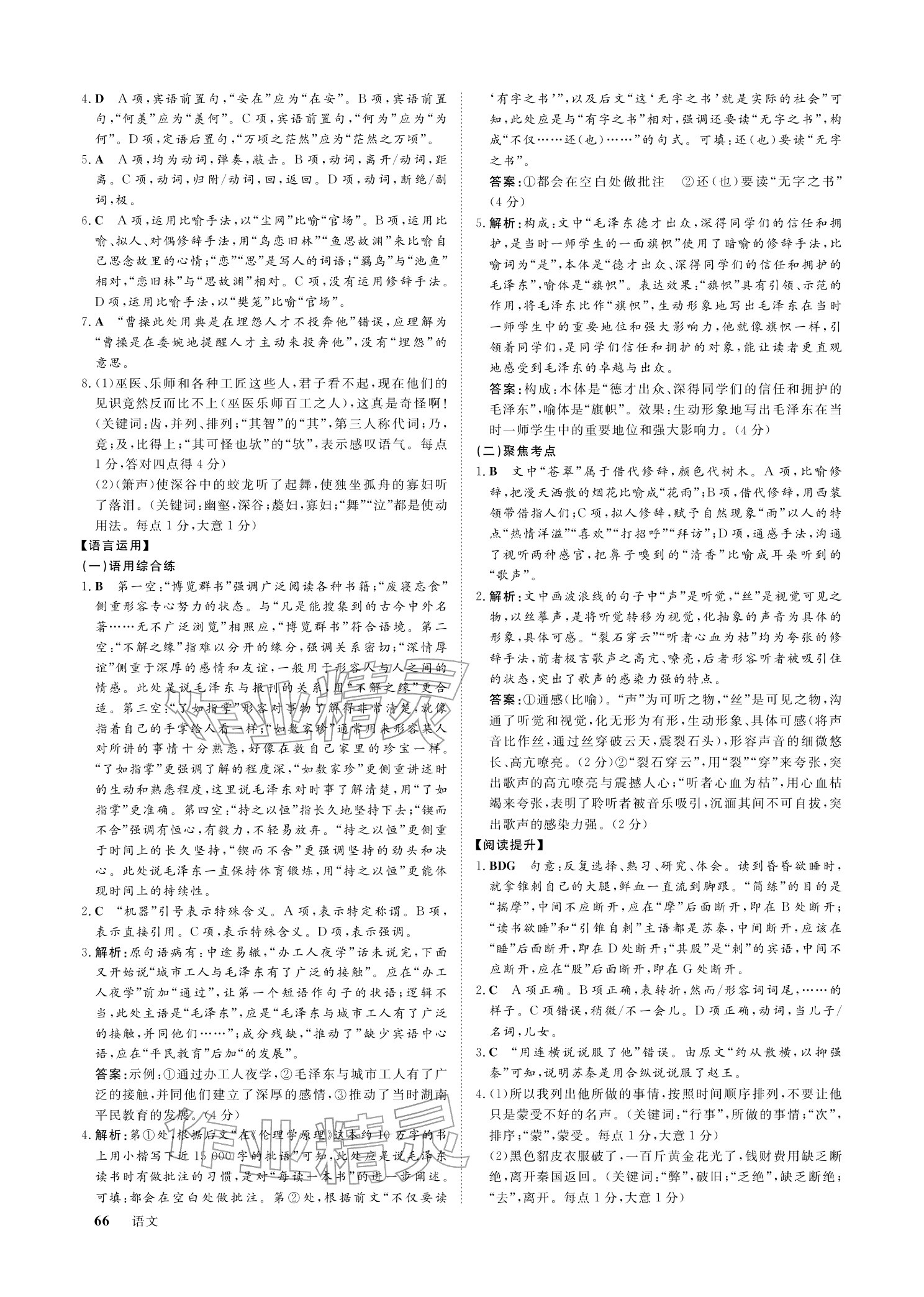 2026年黄金假期寒假作业武汉大学出版社高一语文全一册通用版&nbsp;参考答案第4页