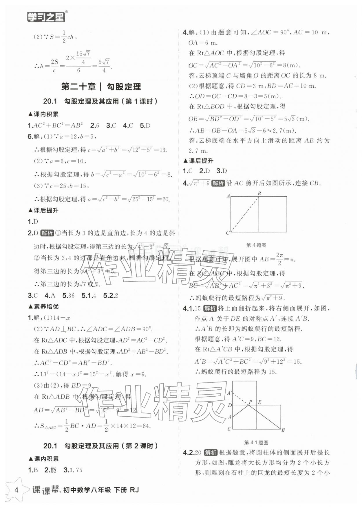 2026年課課幫八年級數(shù)學(xué)下冊人教版遼寧專版&nbsp;第4頁