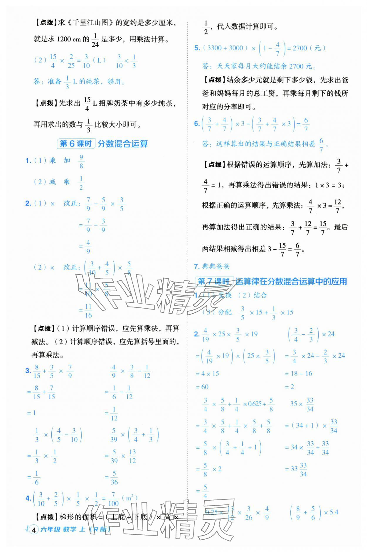 2024年綜合應(yīng)用創(chuàng)新題典中點六年級數(shù)學(xué)上冊人教版浙江專版 第4頁