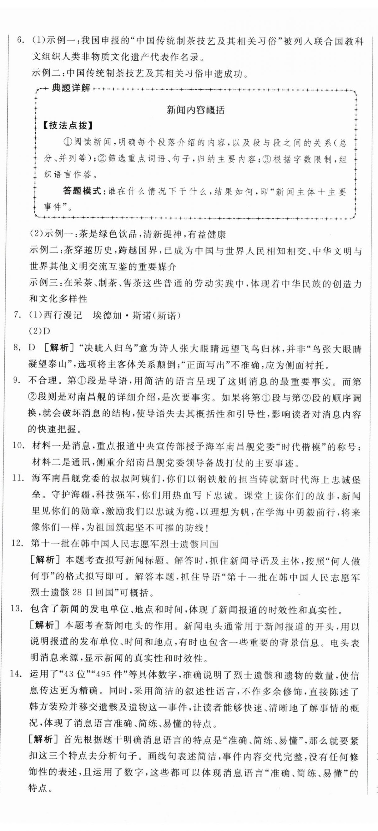 2025年全品小复习八年级语文上册人教版新疆专版 第2页