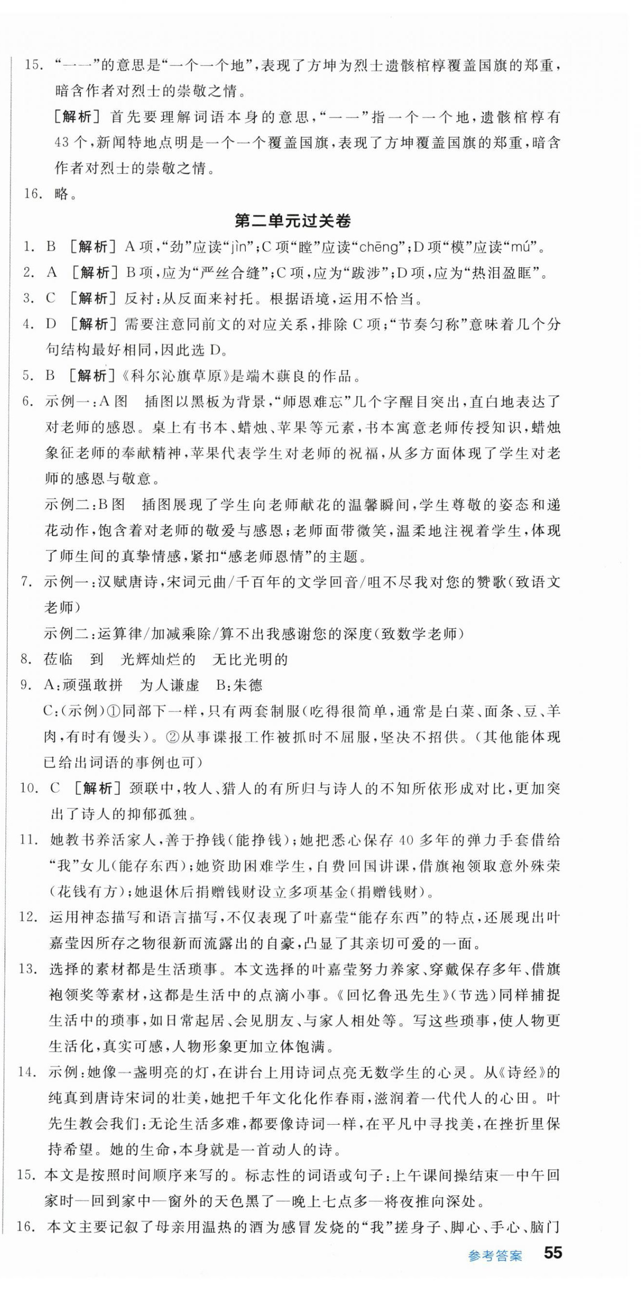 2025年全品小复习八年级语文上册人教版新疆专版 第3页