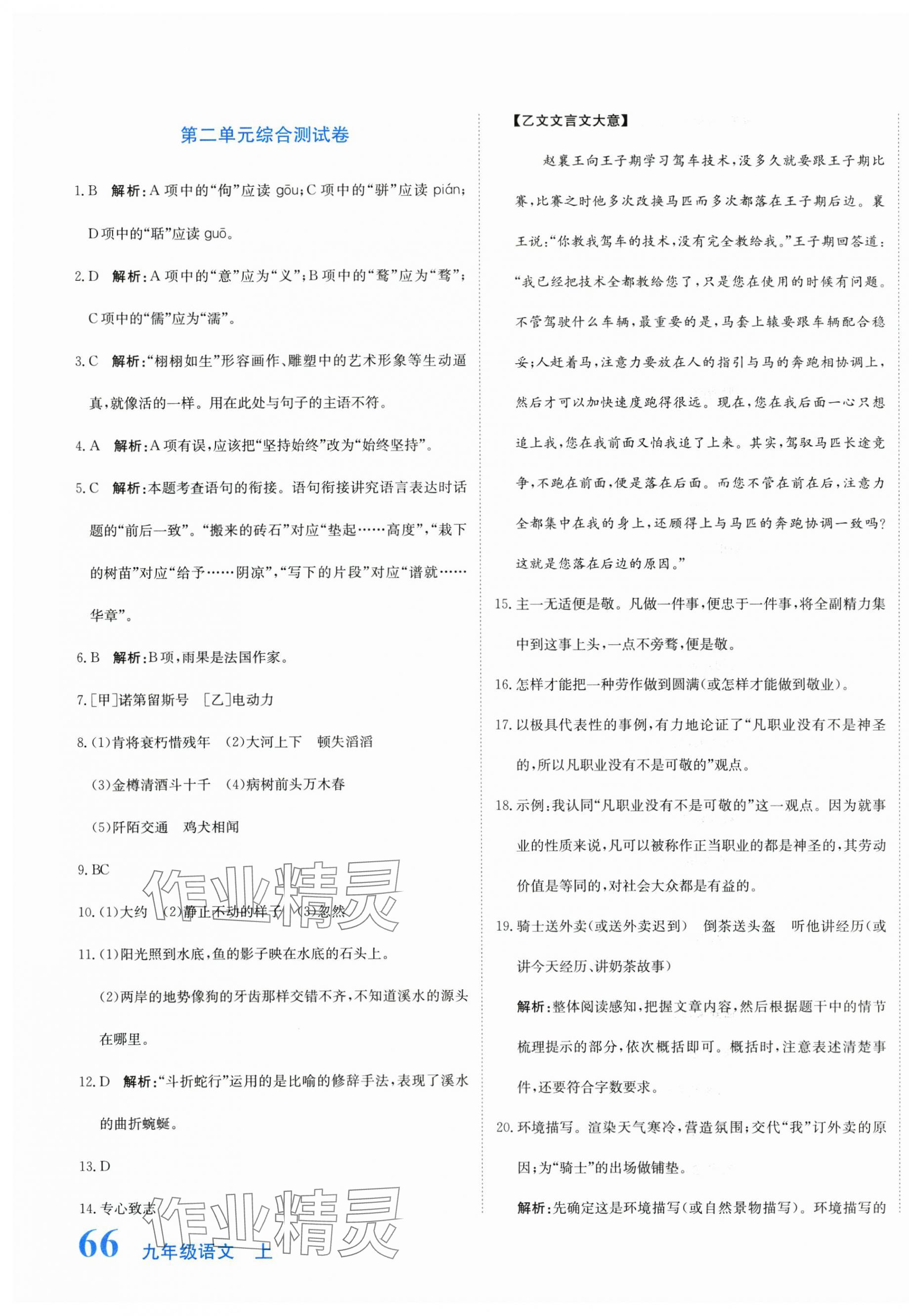 2025年新目标检测同步单元测试卷九年级语文上册人教版 第3页