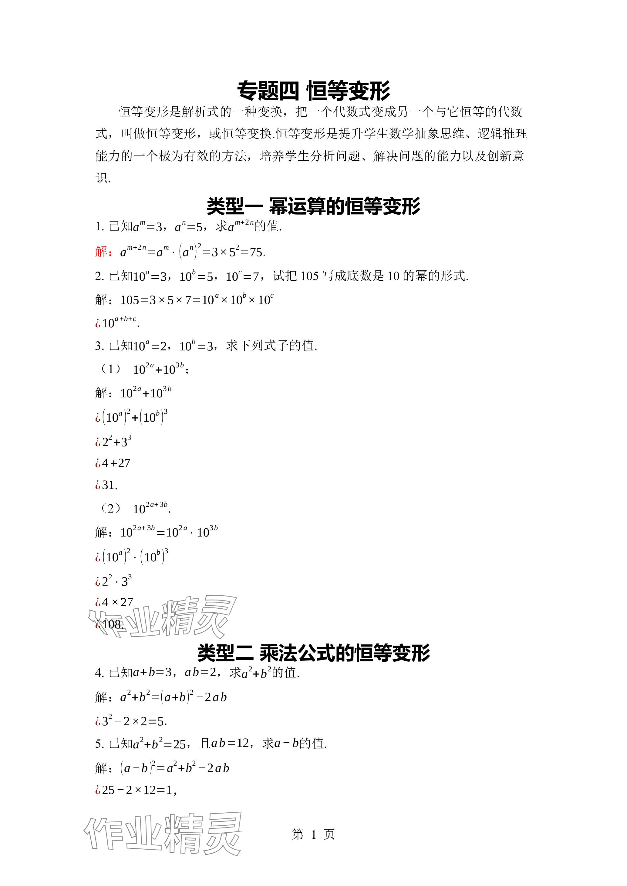 2024年廣東名師講練通七年級數學下冊北師大版深圳專版 參考答案第16頁