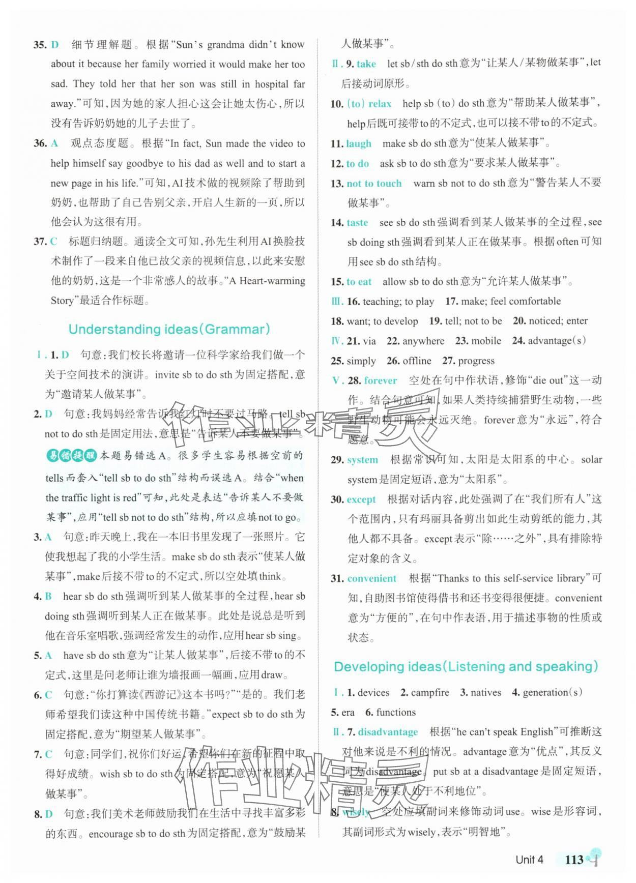 2025年绿卡初中创新题八年级英语上册外研版安徽专版&nbsp;参考答案第15页