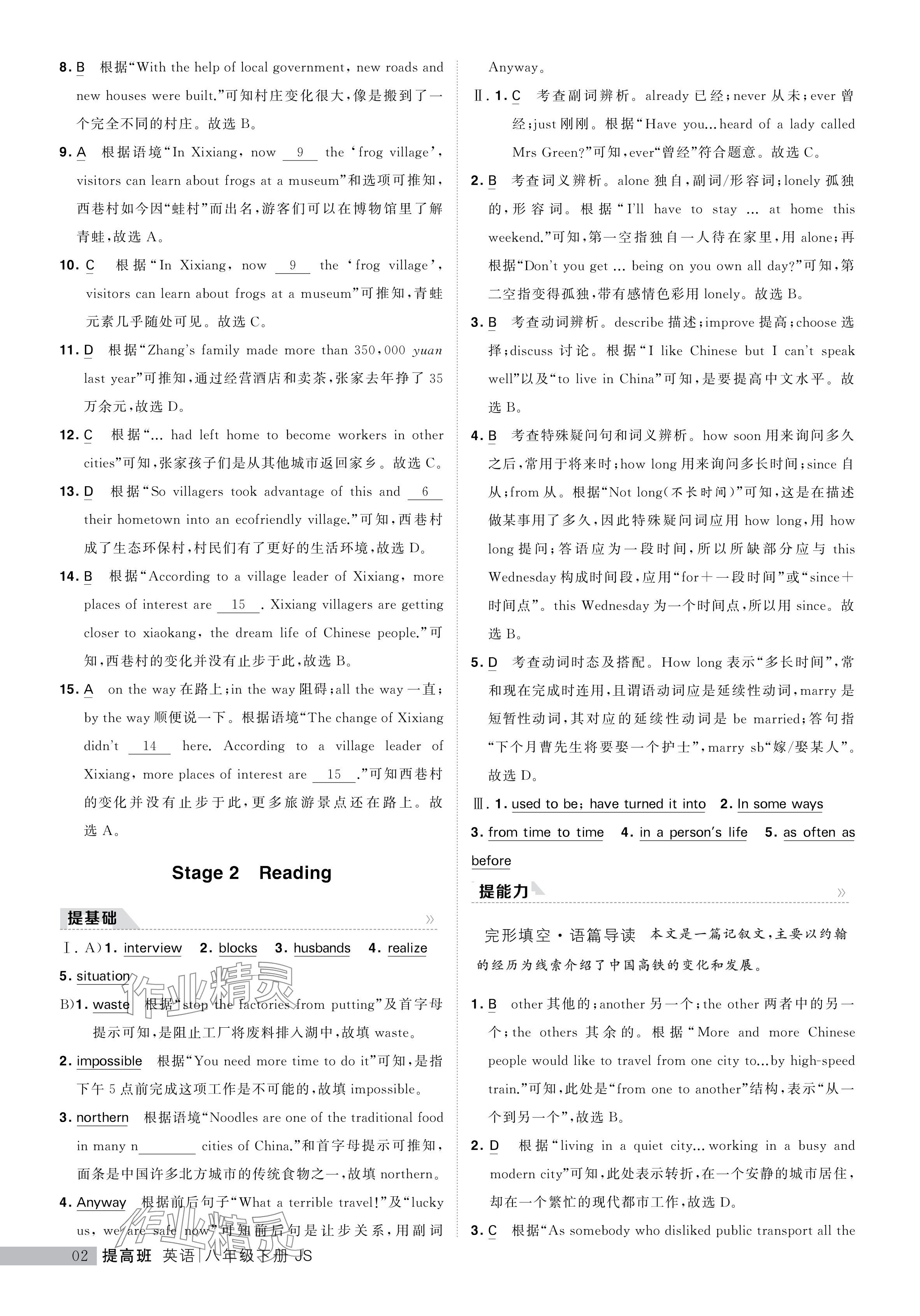 2024年經(jīng)綸學(xué)典提高班八年級(jí)英語(yǔ)下冊(cè)譯林版 參考答案第2頁(yè)