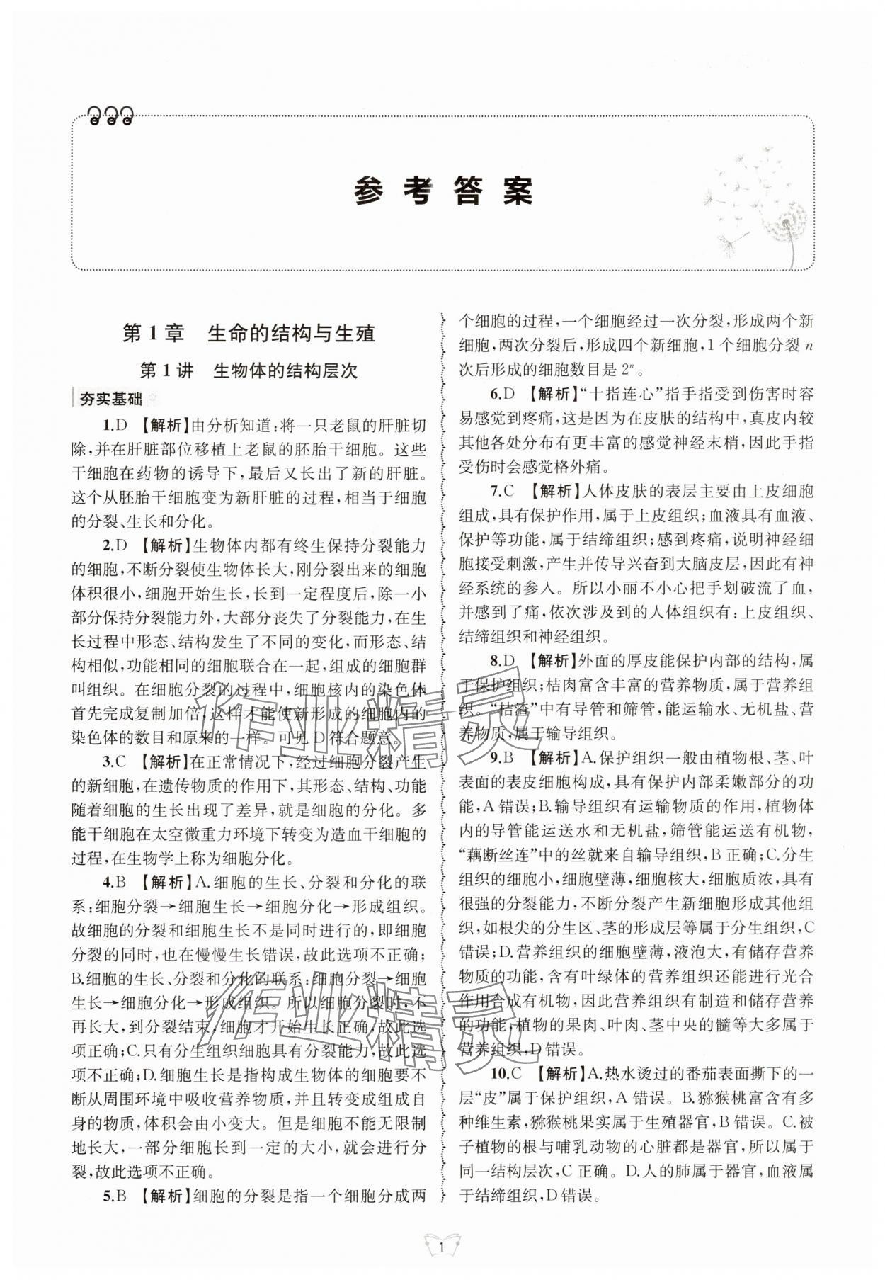 2025年重點中學(xué)與你有約七年級科學(xué)下冊浙教版 第1頁