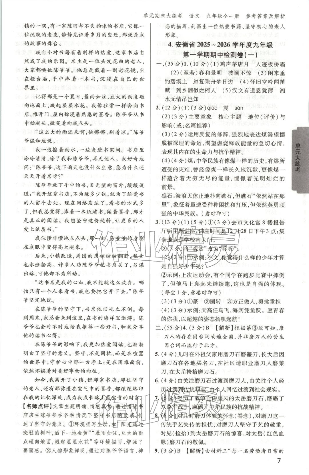2025年練客單元期末大練考九年級語文全一冊人教版安徽專版&nbsp;第6頁