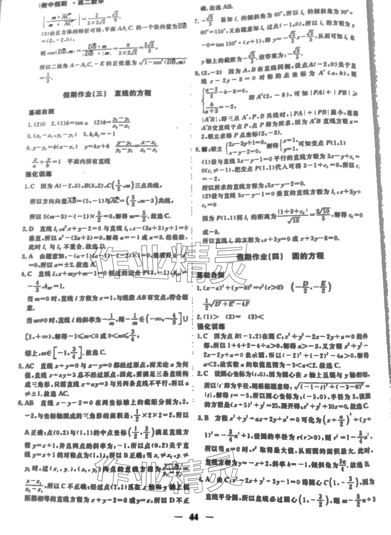 2024年衡水金卷衡中假期高二數(shù)學(xué) 第4頁(yè)