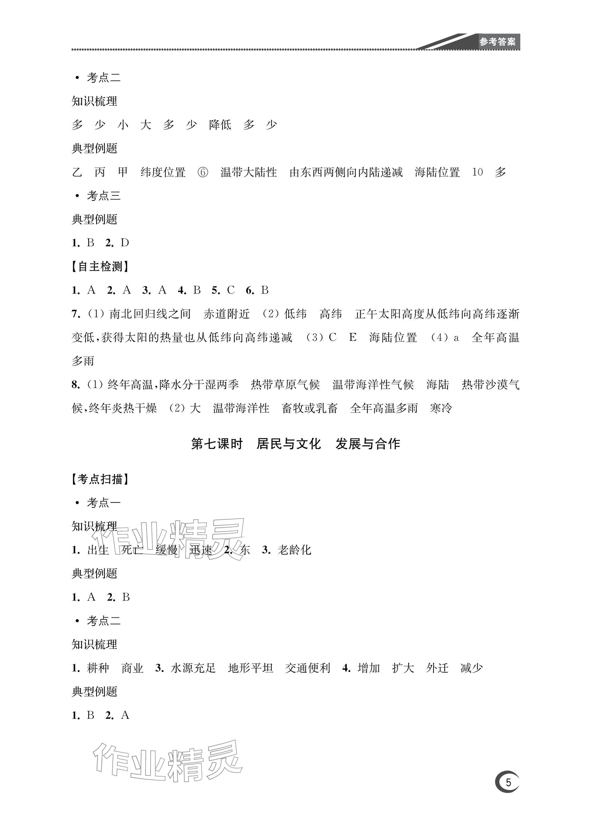 2026年南通市中考复习指南针地理&nbsp;参考答案第5页