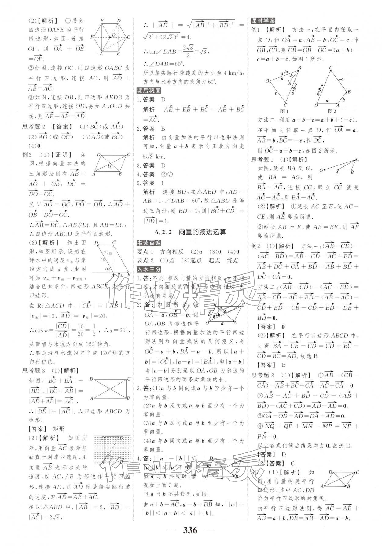 2026年新教材同步学案高考调研数学必修第二册&nbsp;第2页