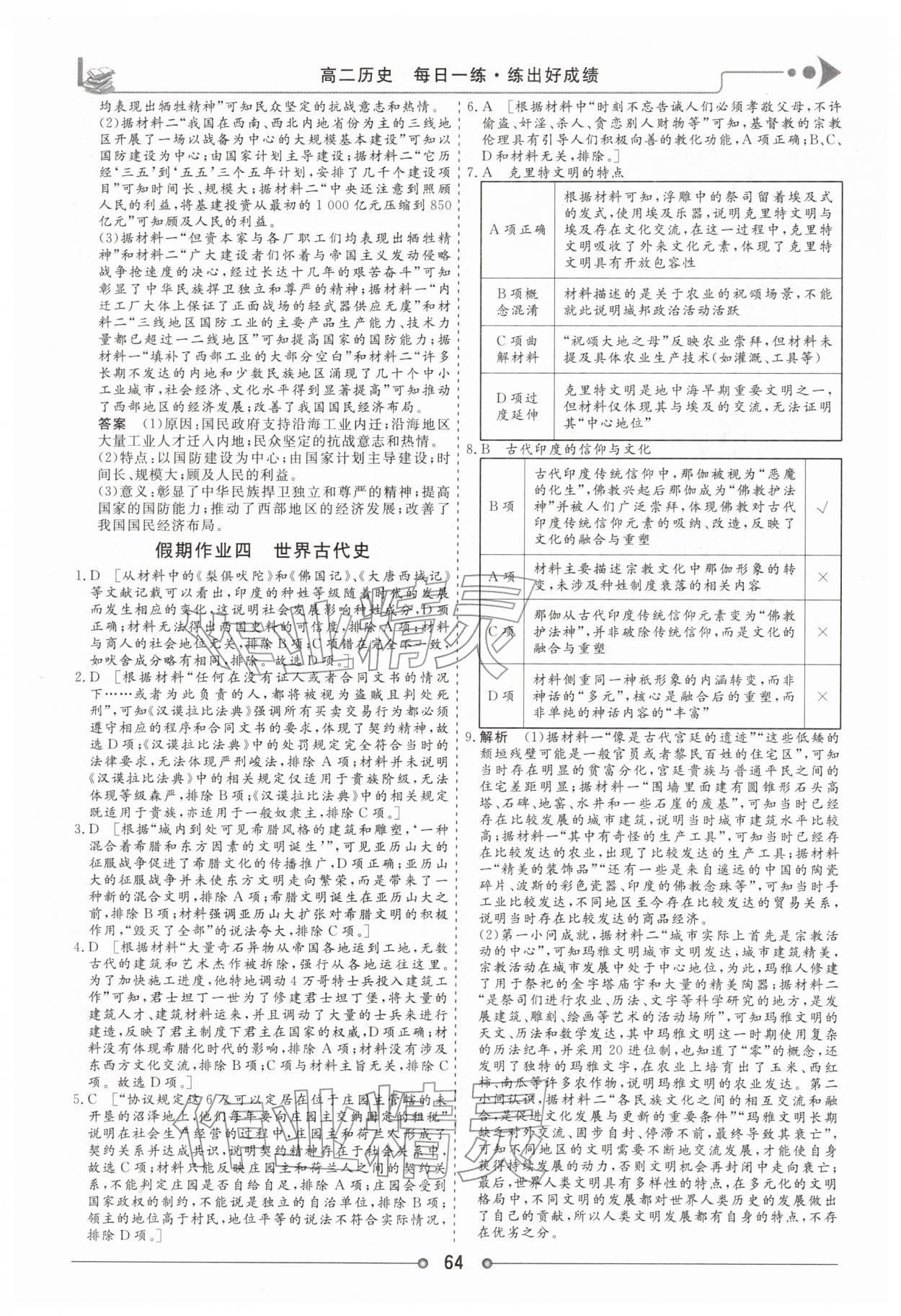 2026年快乐假期讲练测高二历史&nbsp;第4页