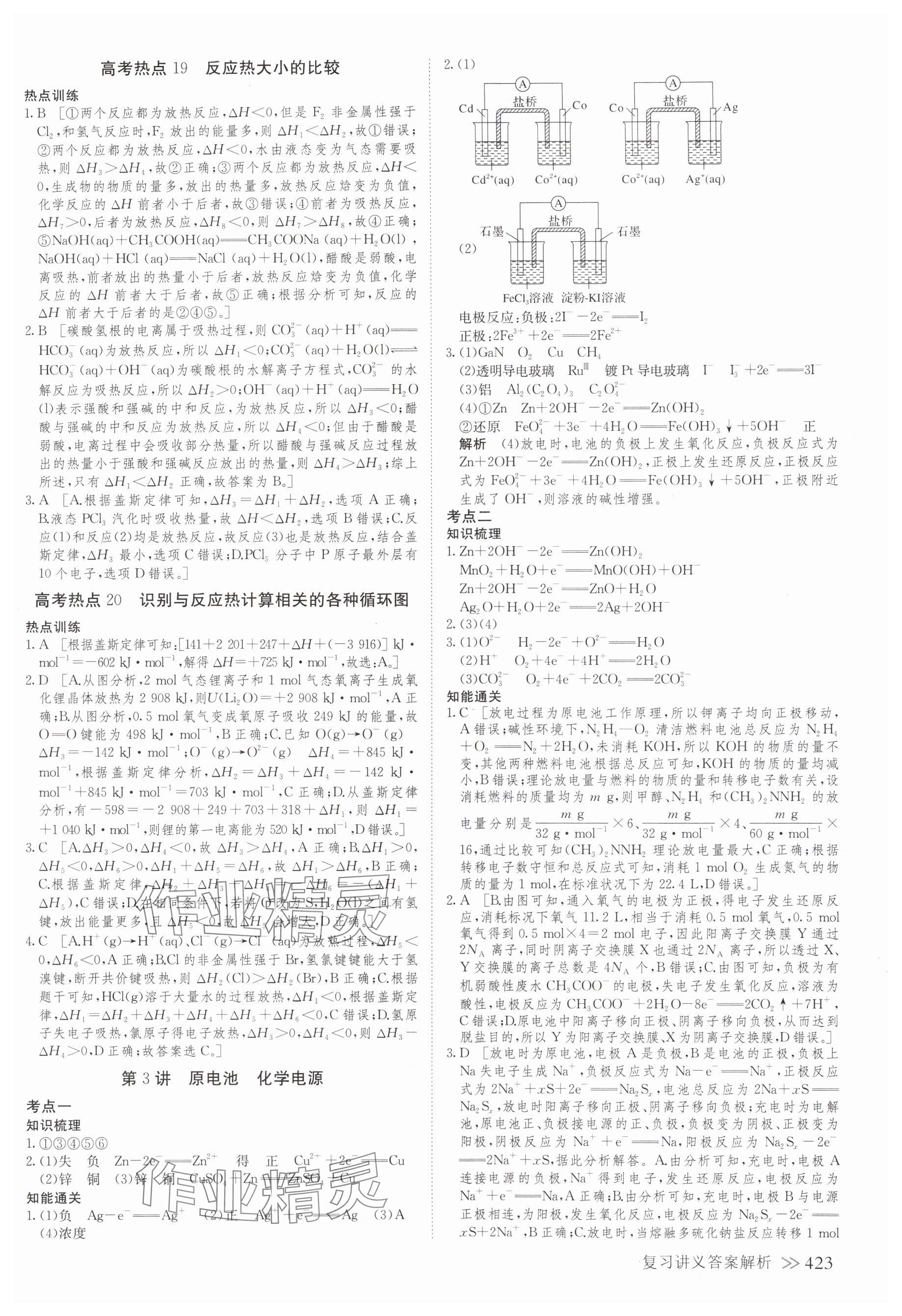 2025年创新设计高考总复习化学浙江专版 参考答案第31页