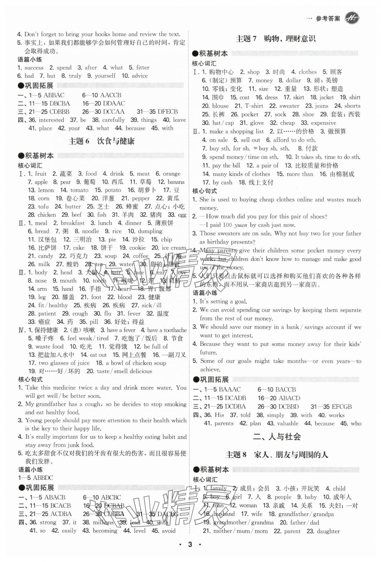 2024年翰庭學霸英語外研版廣東專版 第3頁
