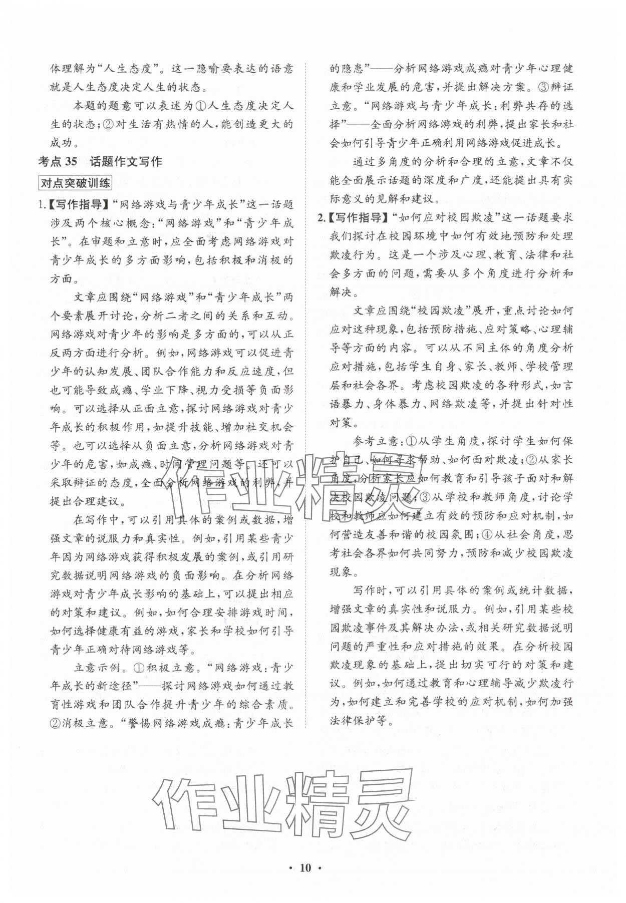 2025年湖北中考初中學(xué)業(yè)水平考試總復(fù)習(xí)語文 參考答案第10頁