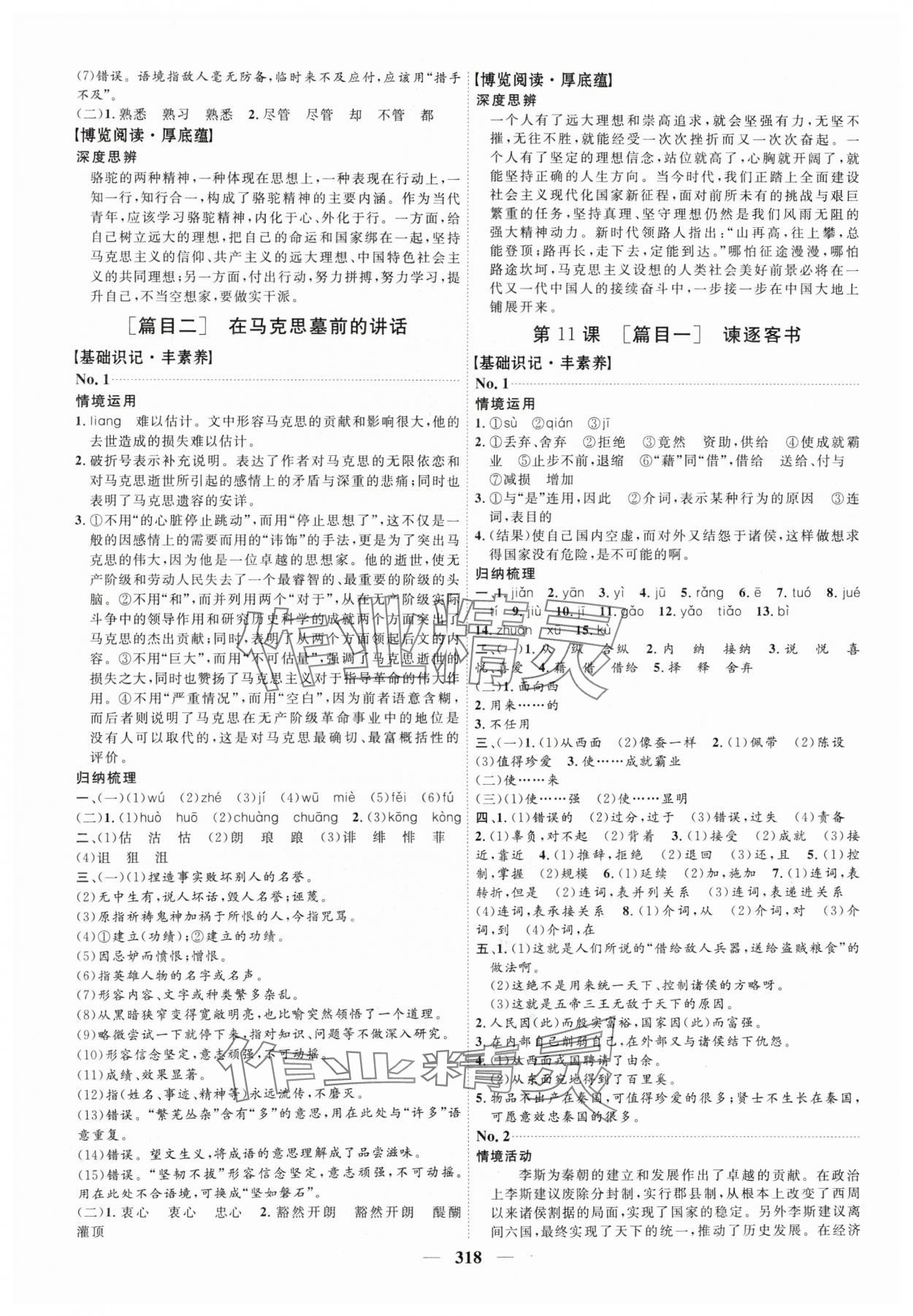 2024年三維設(shè)計(jì)高中語(yǔ)文必修下冊(cè)人教版 參考答案第6頁(yè)