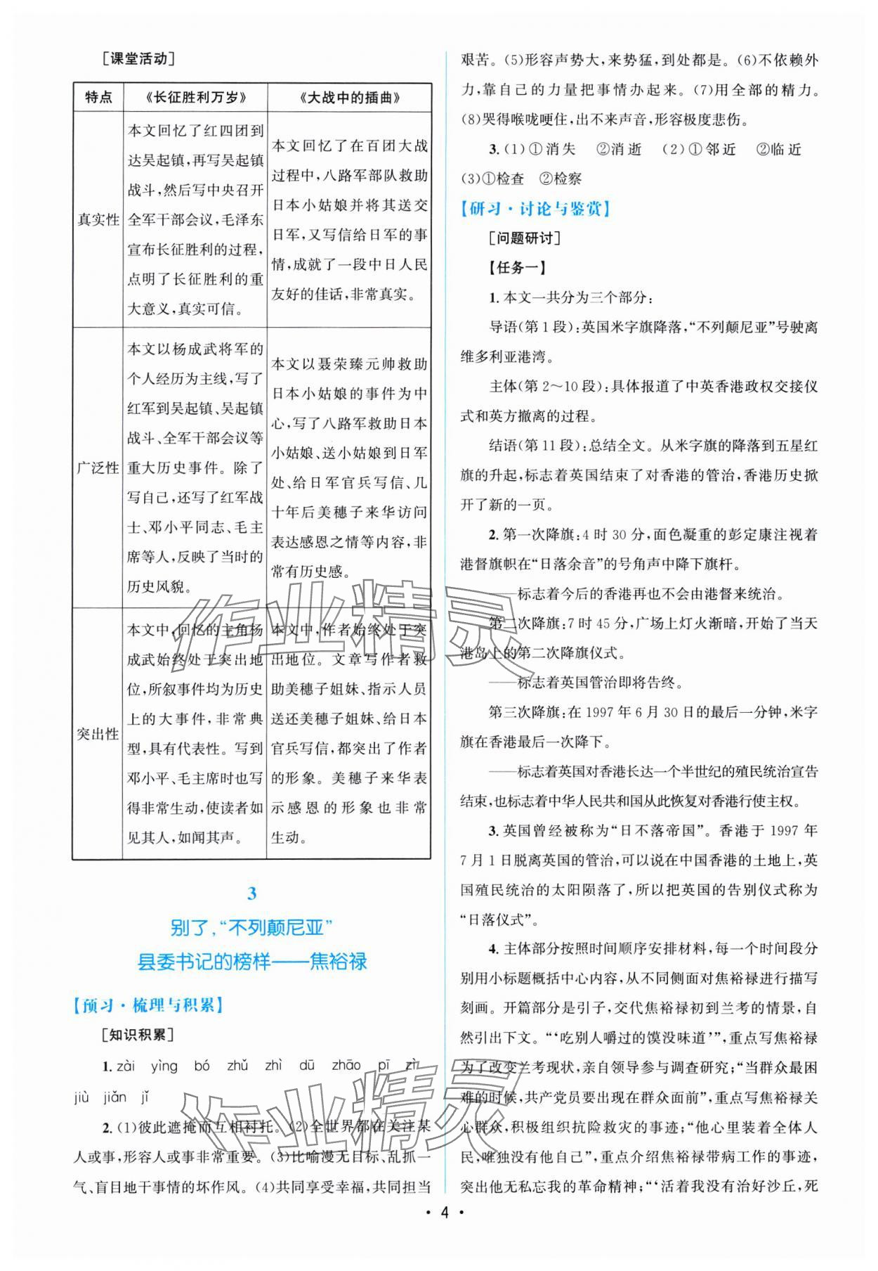 2024年高中同步測(cè)控優(yōu)化設(shè)計(jì)高中語(yǔ)文選擇性必修上冊(cè)人教版福建專版 參考答案第3頁(yè)