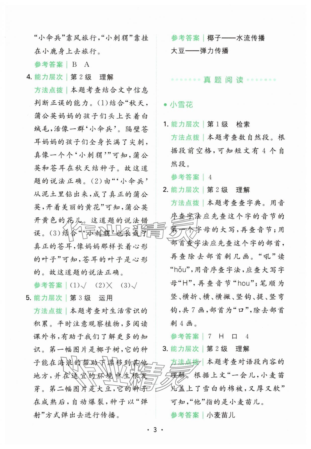 2024年胜在阅读小学语文同步阅读与写作全能训练二年级语文上册人教版浙江专版 第3页